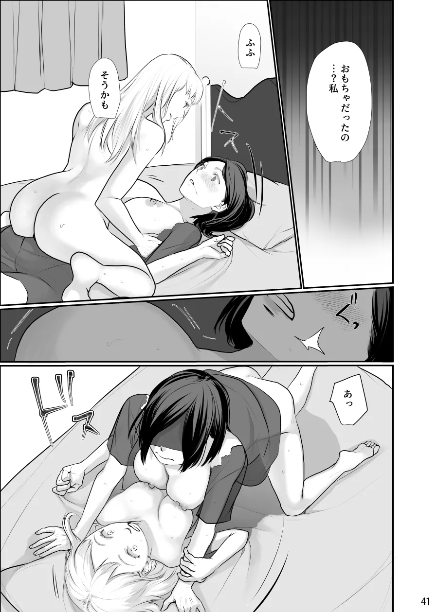わたしのかわいいお嬢さん【完全版】 Page.41