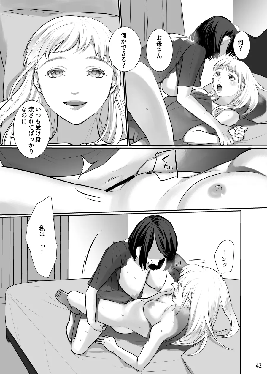 わたしのかわいいお嬢さん【完全版】 Page.42