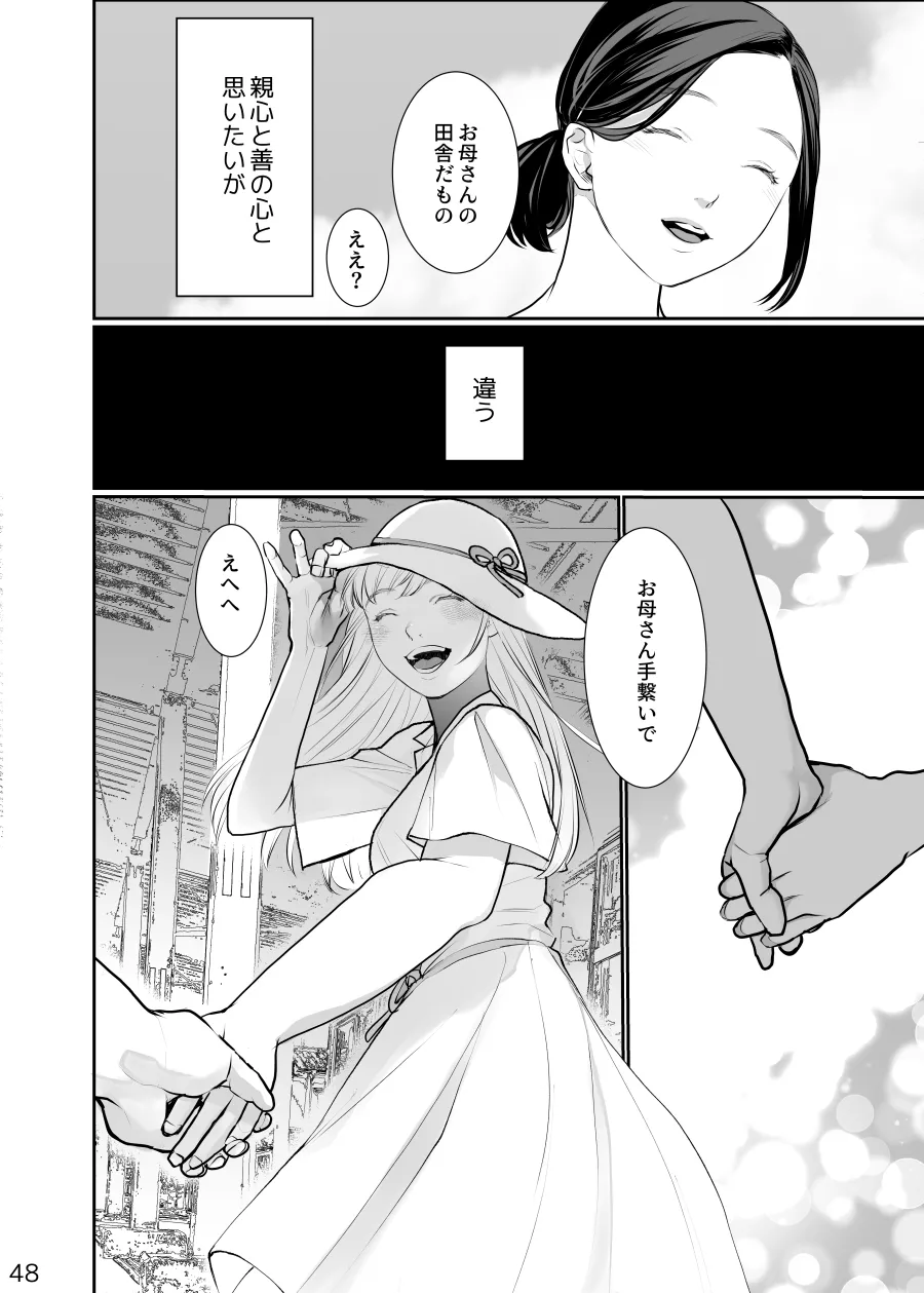 わたしのかわいいお嬢さん【完全版】 Page.48