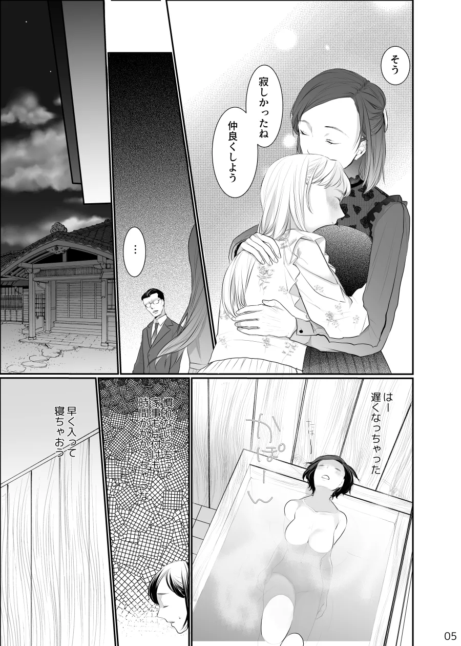 わたしのかわいいお嬢さん【完全版】 Page.5