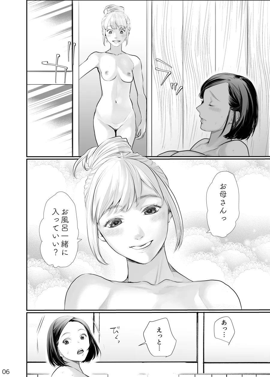 わたしのかわいいお嬢さん【完全版】 Page.6