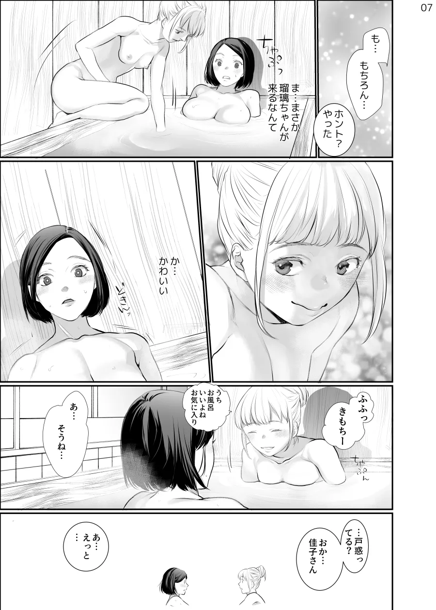 わたしのかわいいお嬢さん【完全版】 Page.7