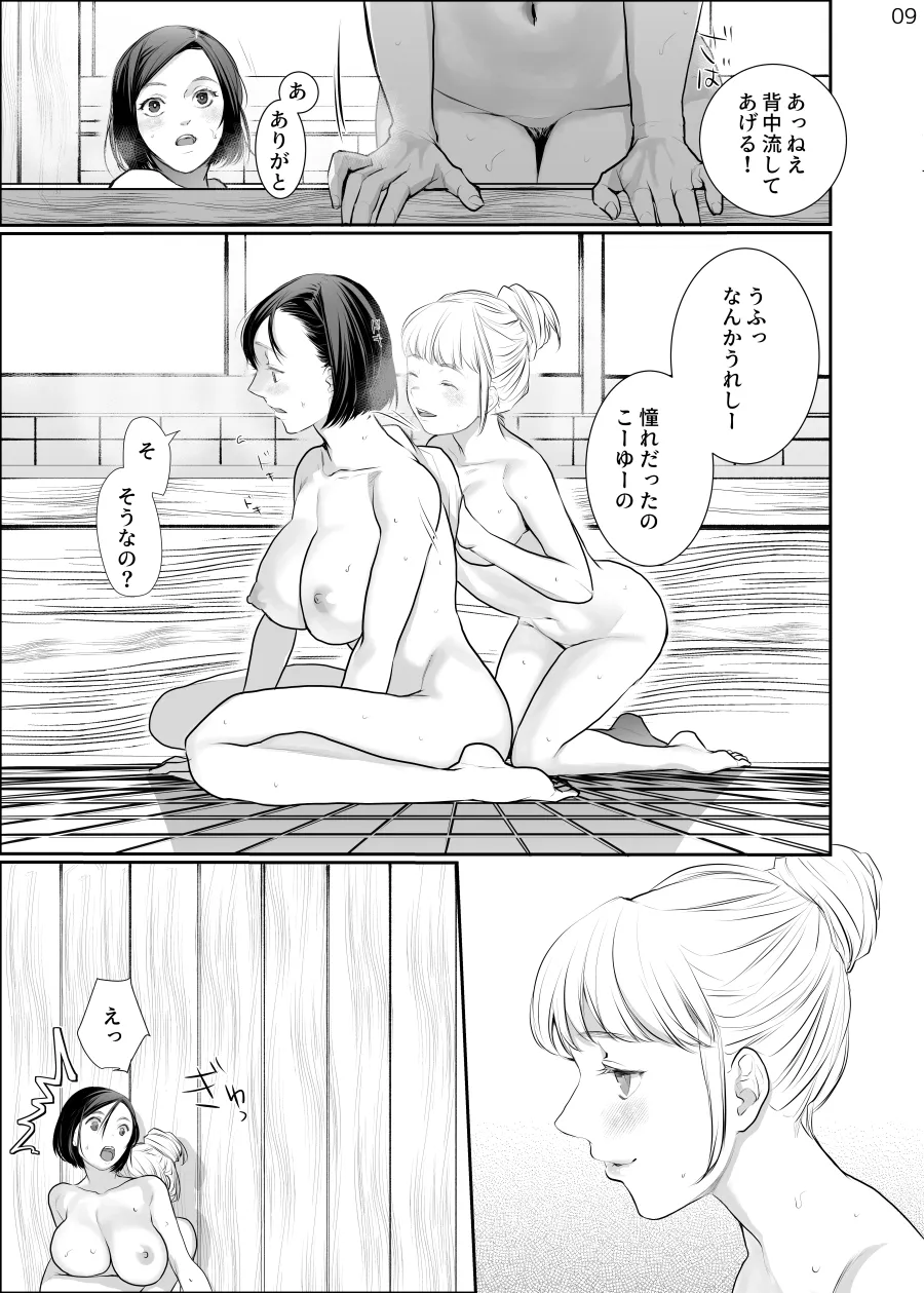 わたしのかわいいお嬢さん【完全版】 Page.9