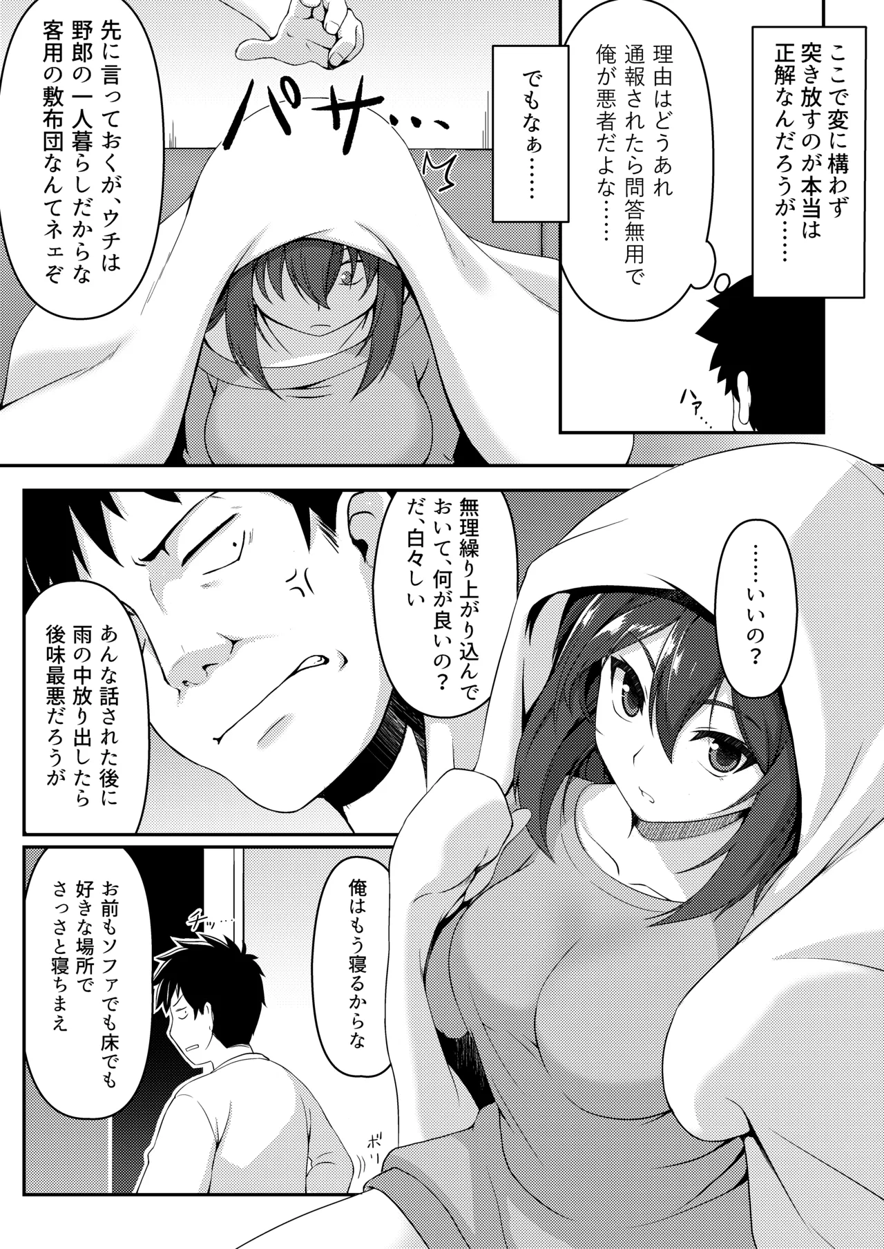 見下ろすカノジョ Page.10