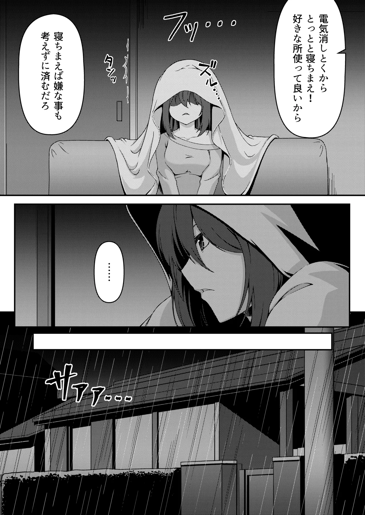 見下ろすカノジョ Page.11