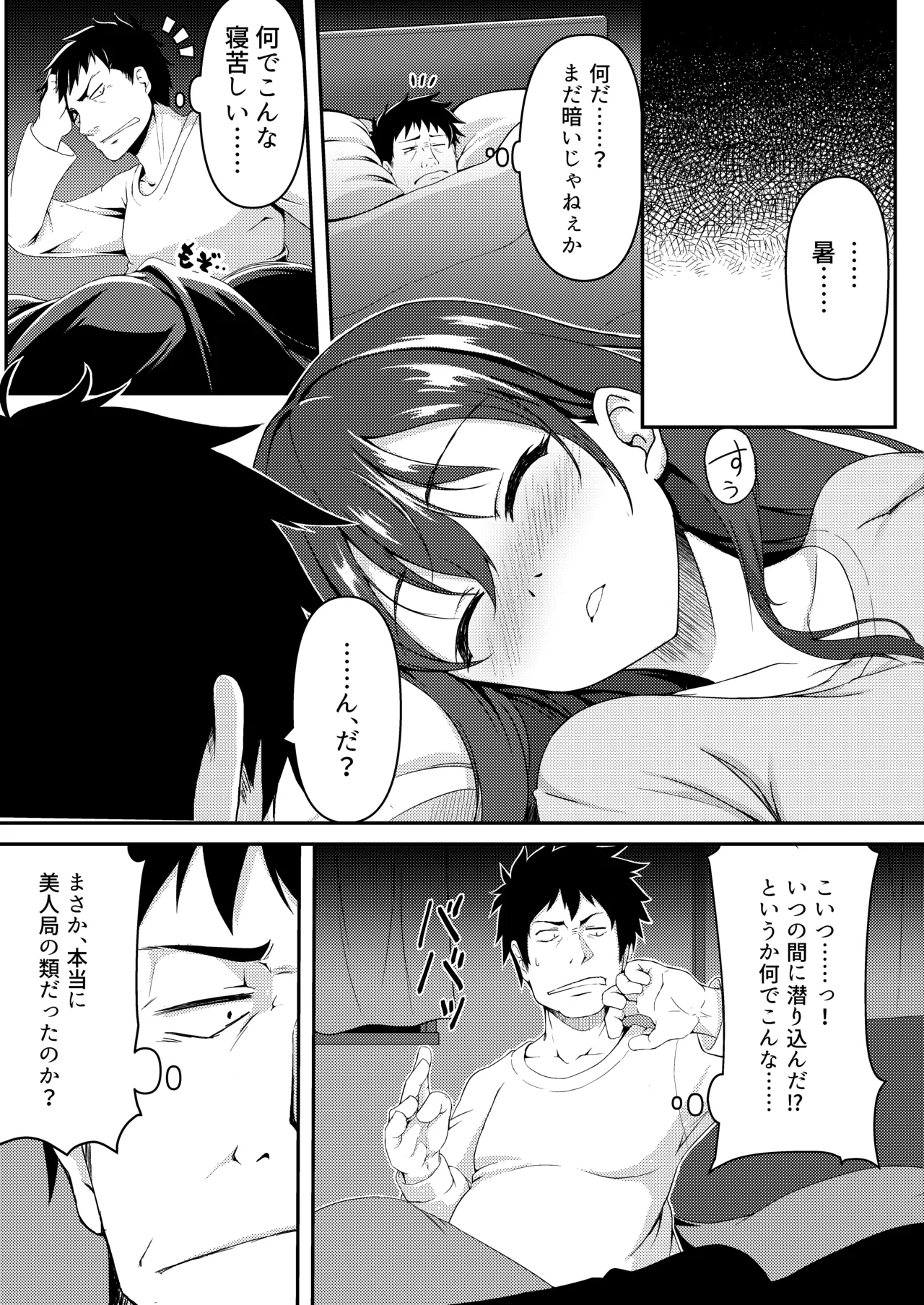 見下ろすカノジョ Page.12