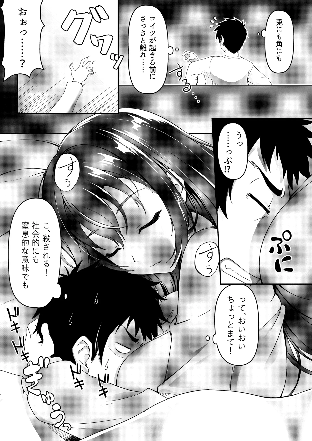 見下ろすカノジョ Page.13