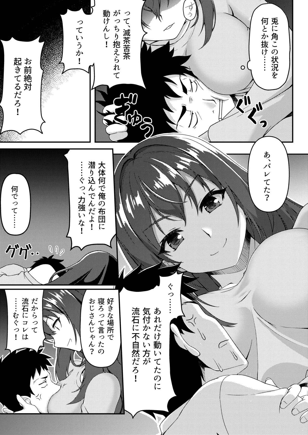 見下ろすカノジョ Page.14