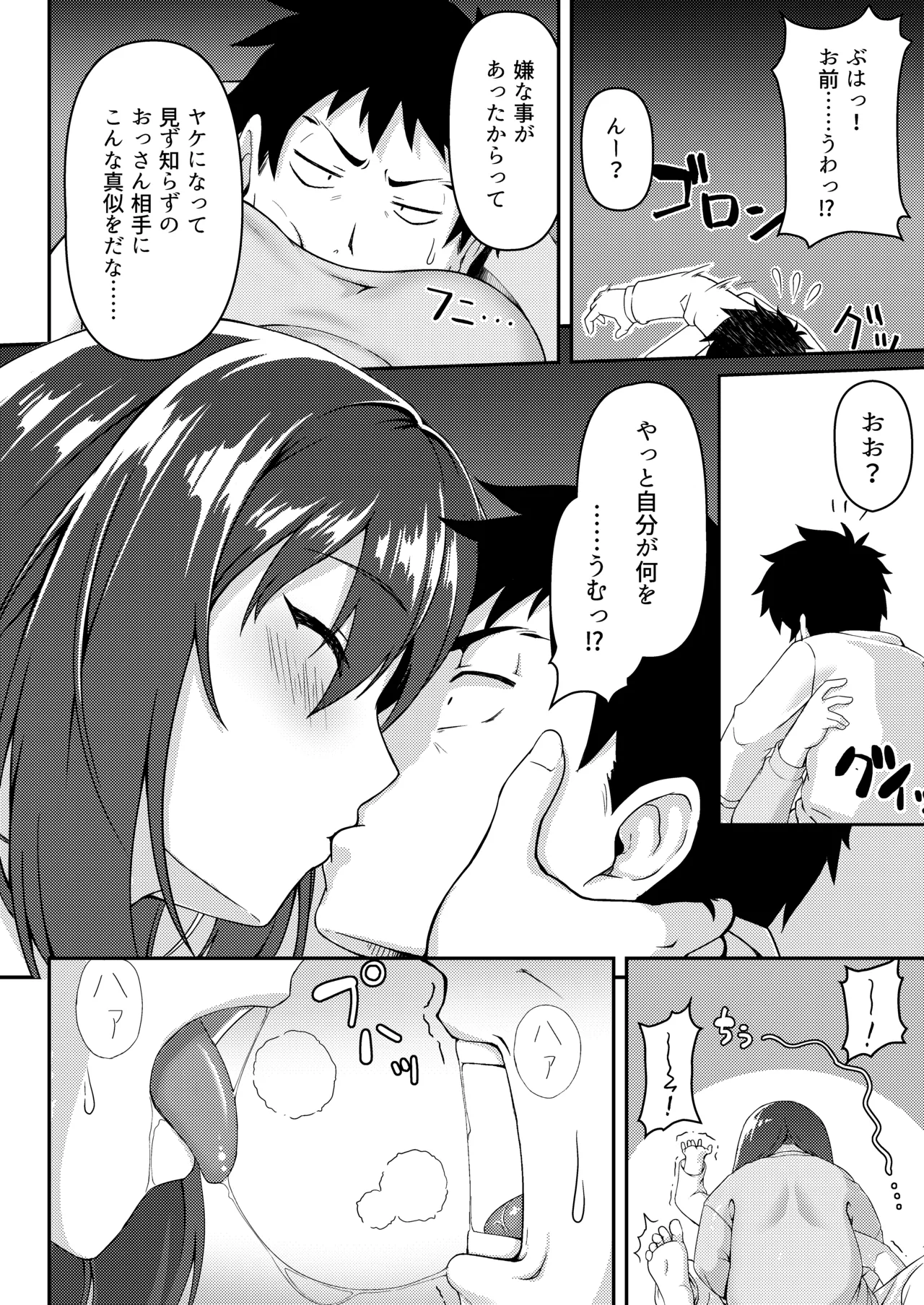 見下ろすカノジョ Page.15