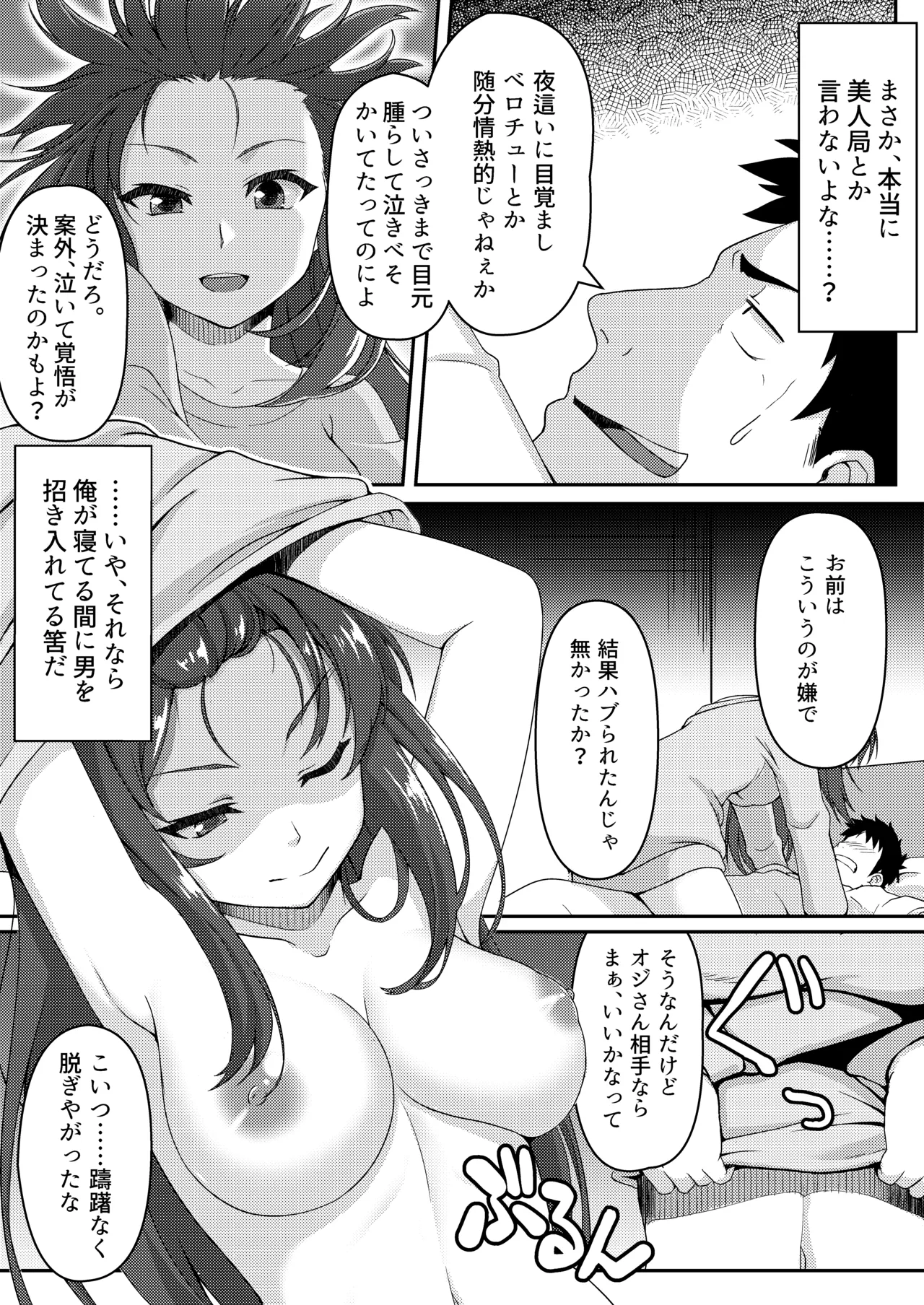 見下ろすカノジョ Page.16