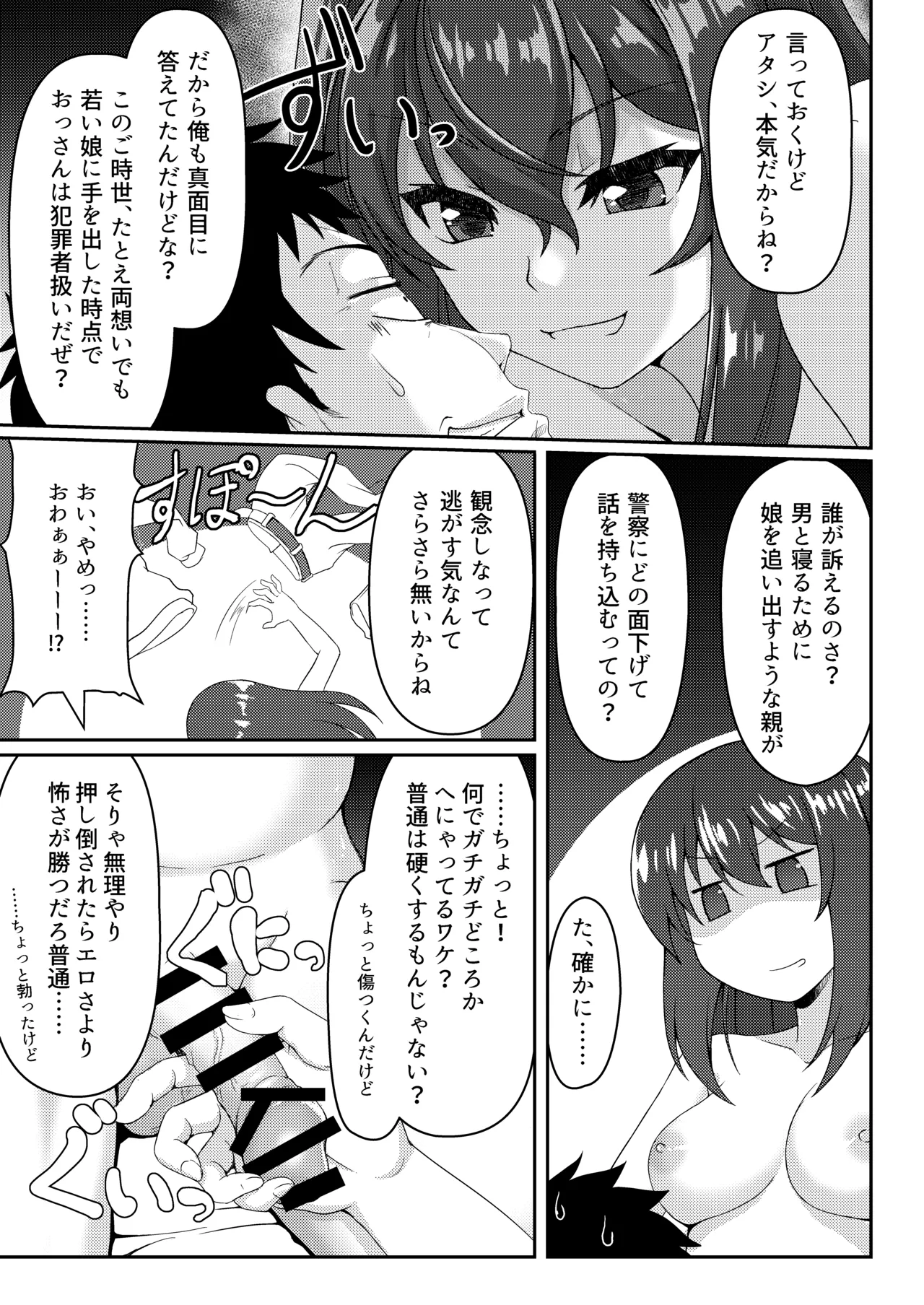 見下ろすカノジョ Page.18