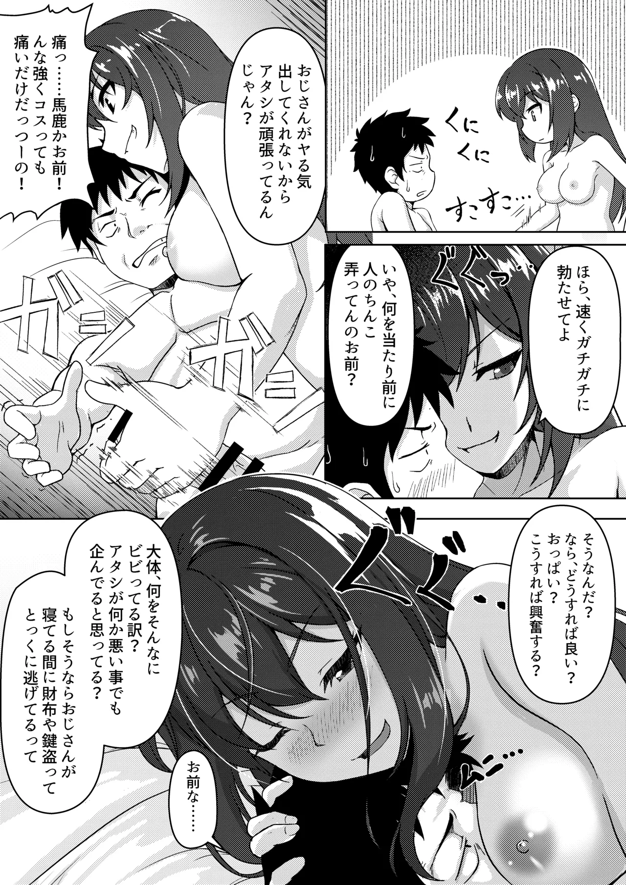 見下ろすカノジョ Page.19