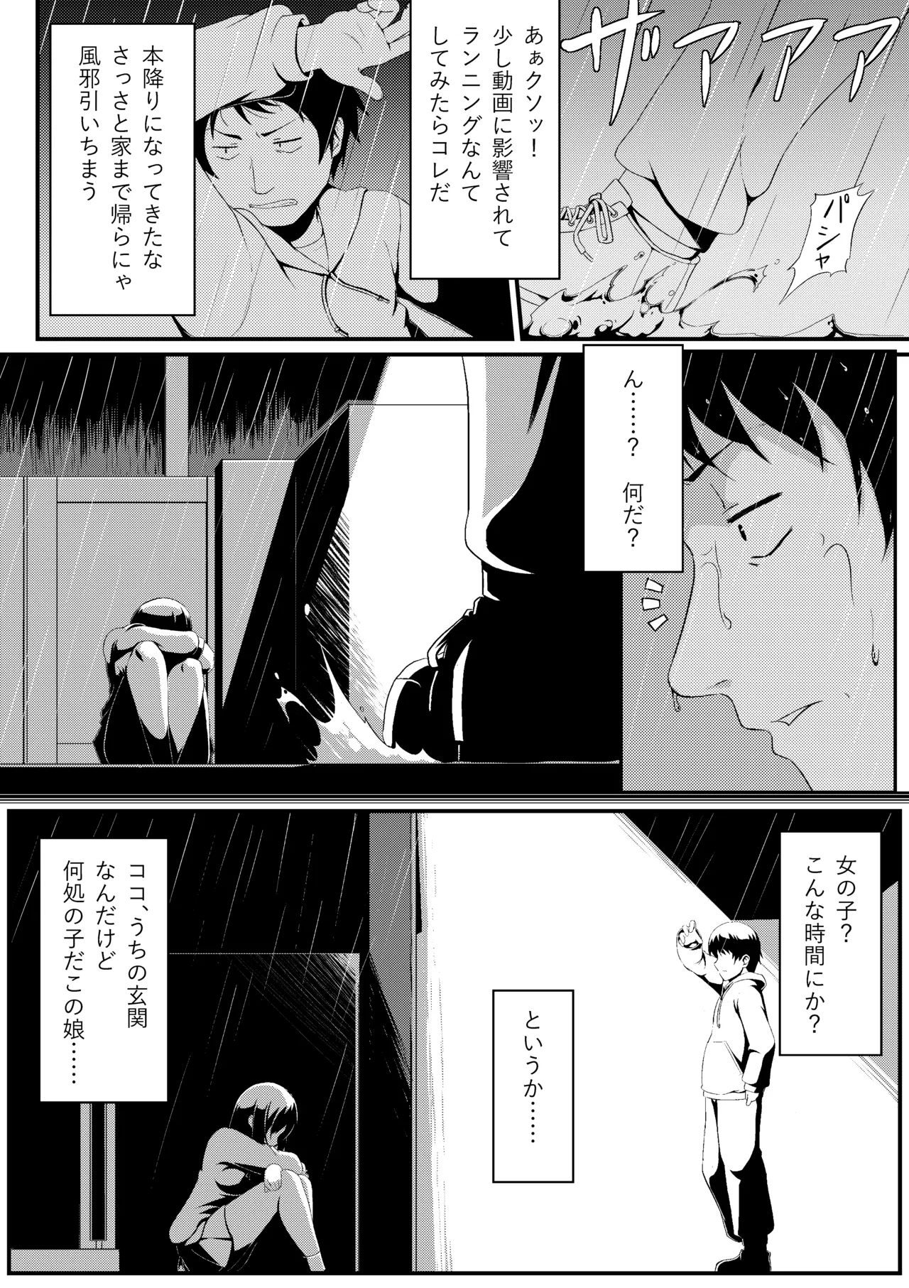 見下ろすカノジョ Page.2