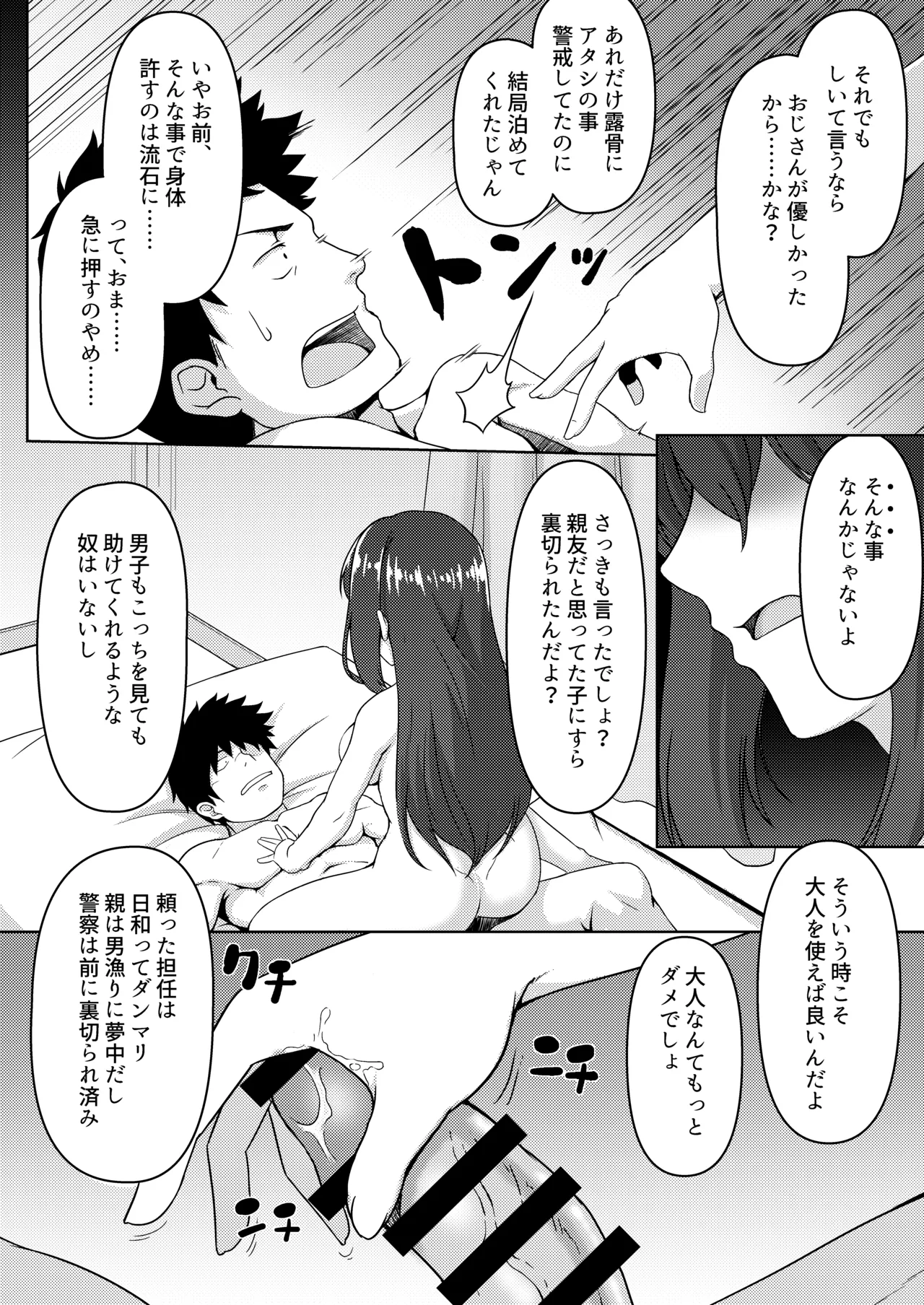 見下ろすカノジョ Page.21