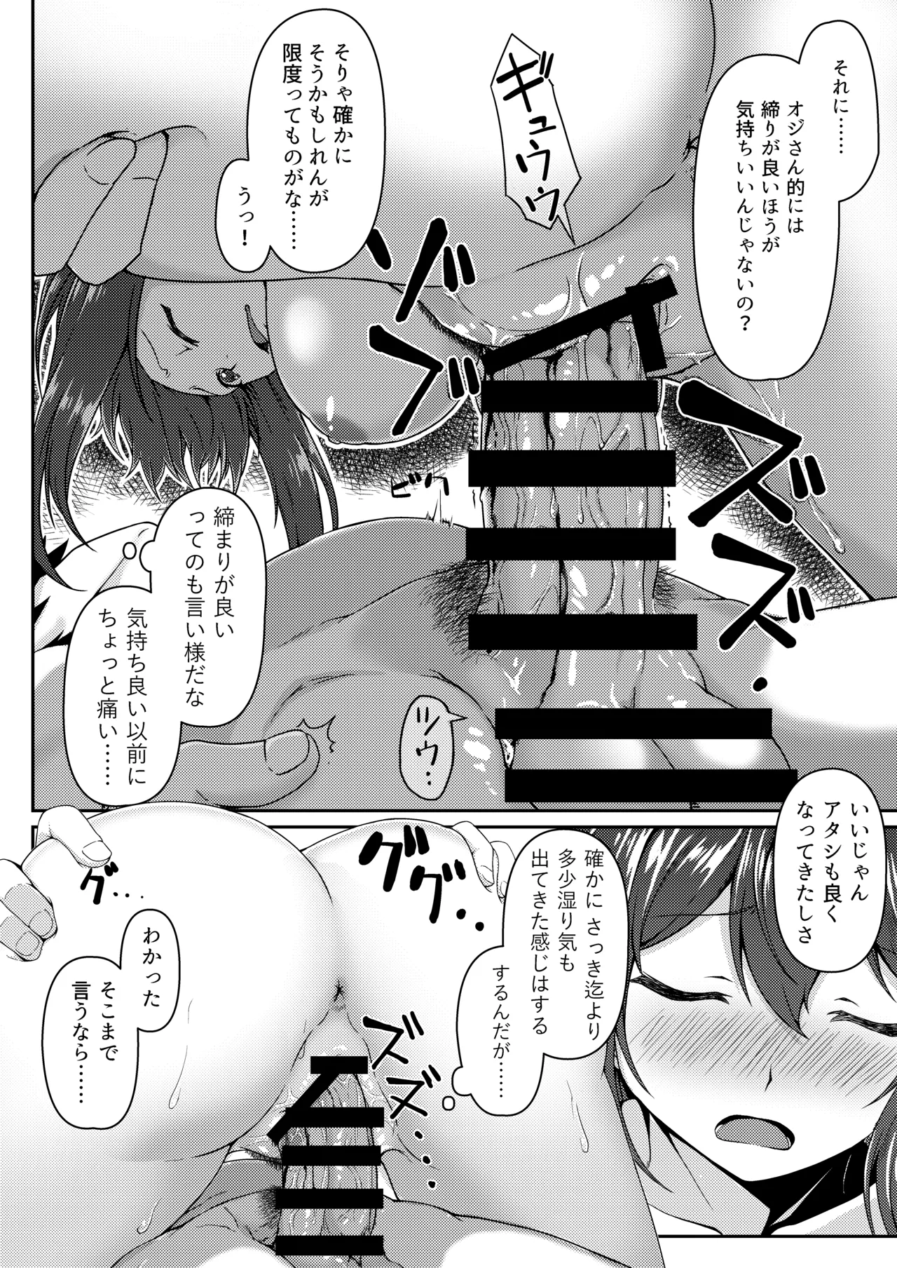 見下ろすカノジョ Page.23