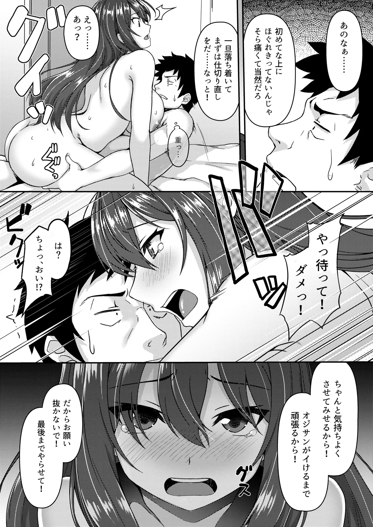 見下ろすカノジョ Page.25