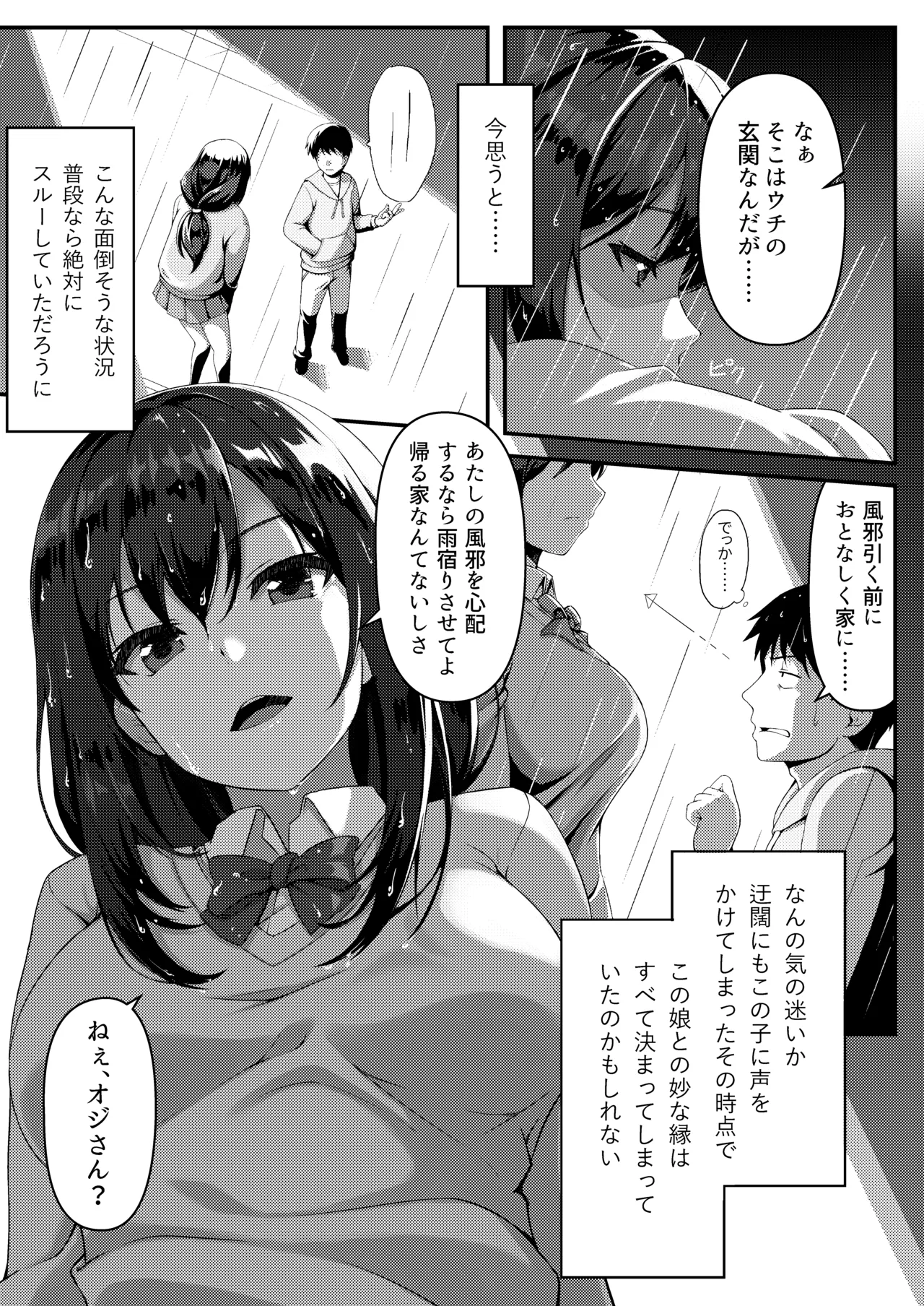 見下ろすカノジョ Page.3