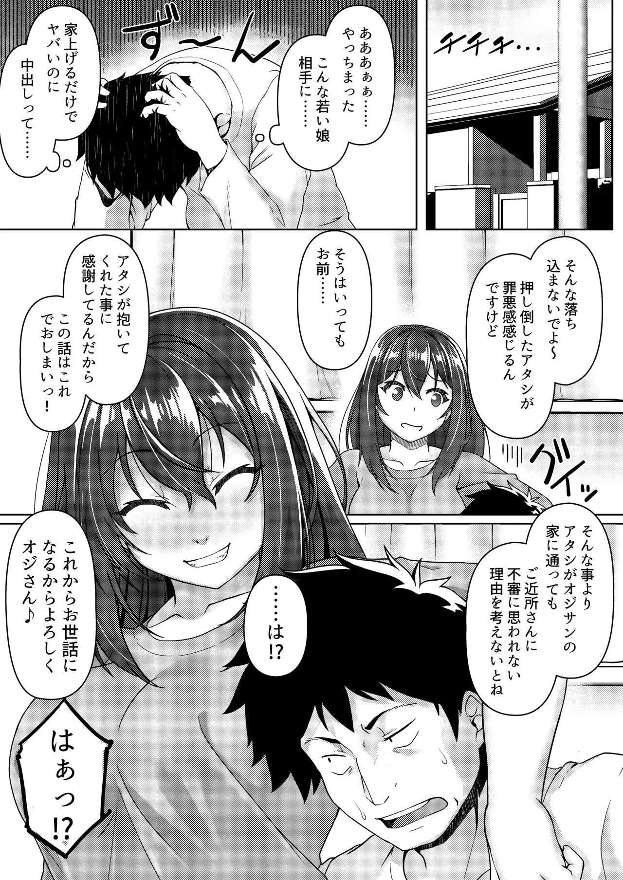 見下ろすカノジョ Page.36