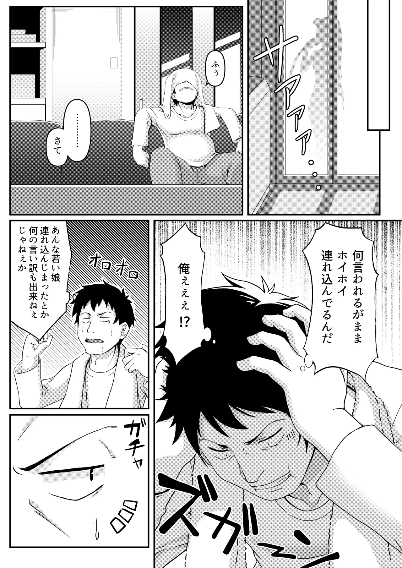 見下ろすカノジョ Page.4