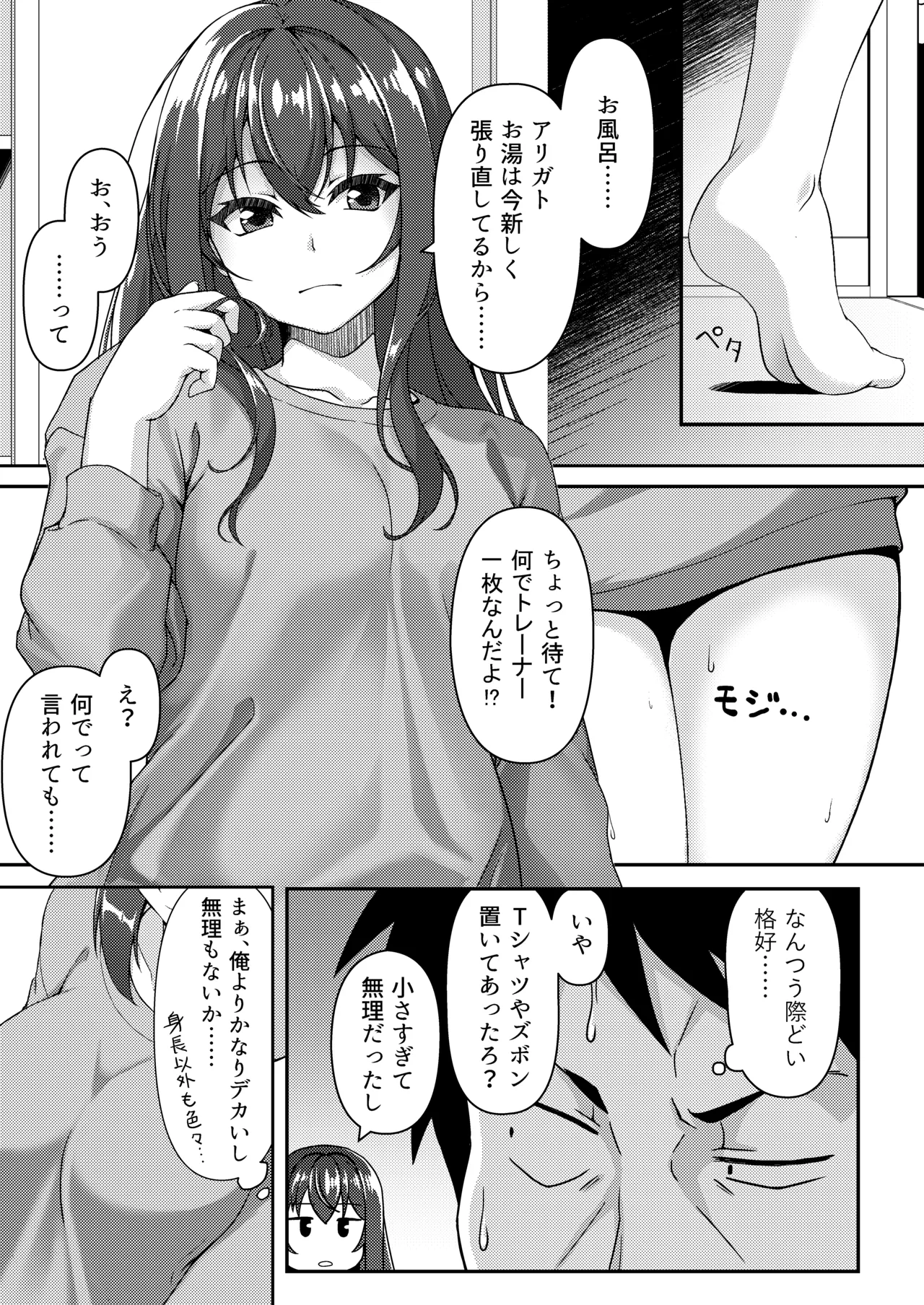 見下ろすカノジョ Page.5