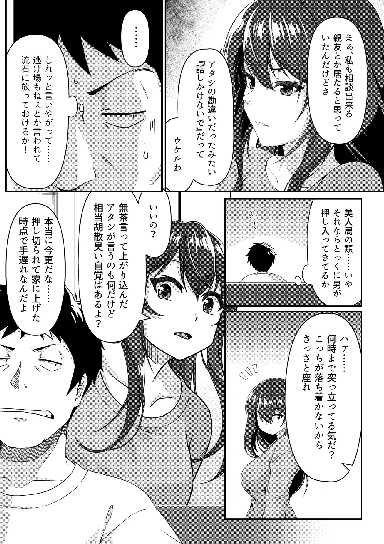 見下ろすカノジョ Page.7