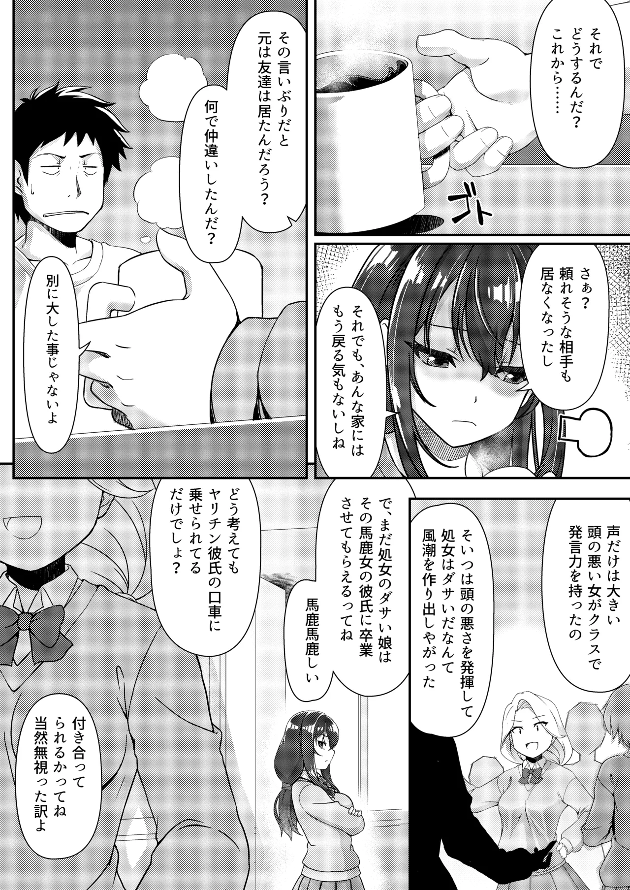 見下ろすカノジョ Page.8