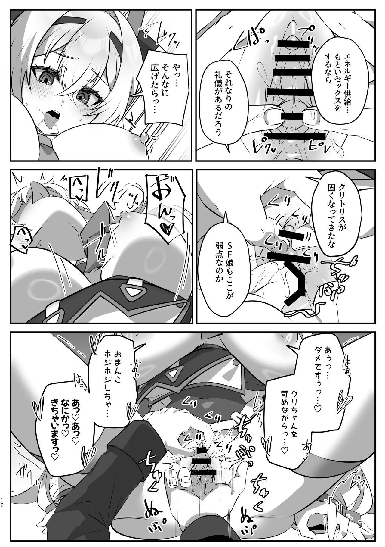 SF娘〜アンドロイド娘とイチャラブエッチ〜 Page.11