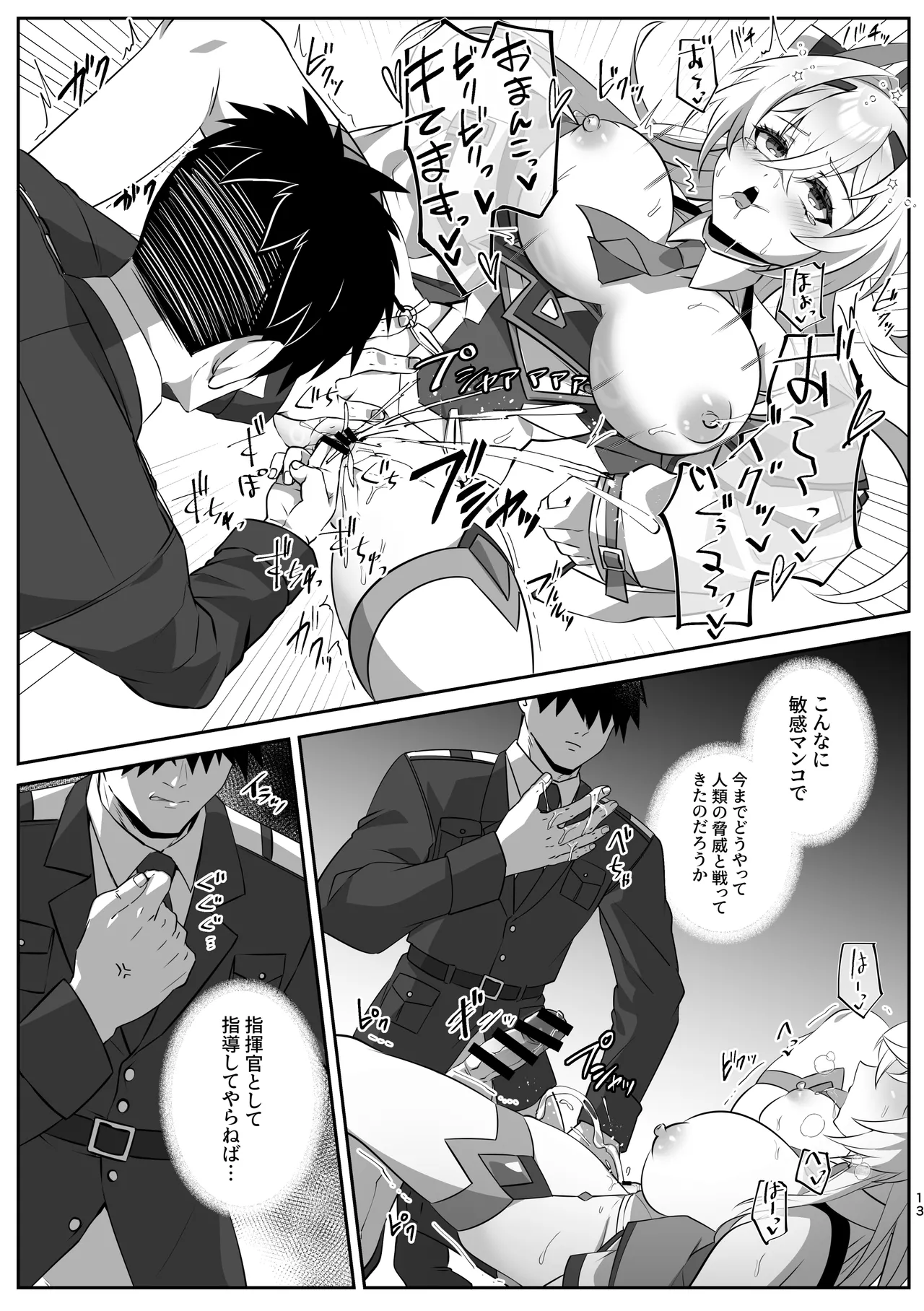 SF娘〜アンドロイド娘とイチャラブエッチ〜 Page.12