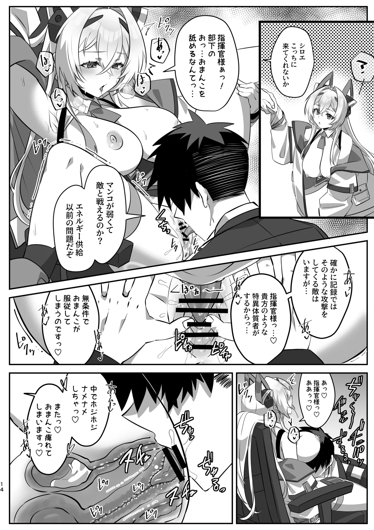 SF娘〜アンドロイド娘とイチャラブエッチ〜 Page.13