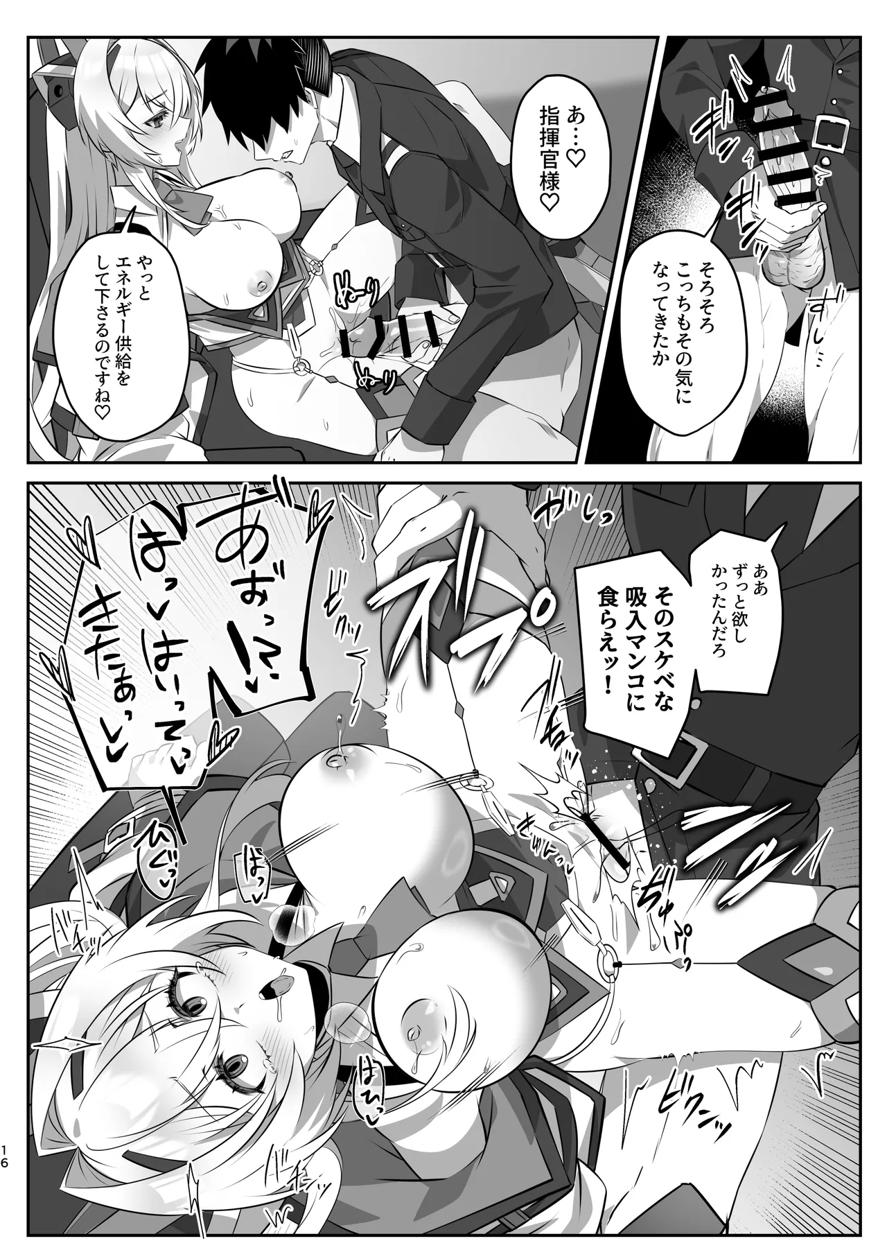 SF娘〜アンドロイド娘とイチャラブエッチ〜 Page.15