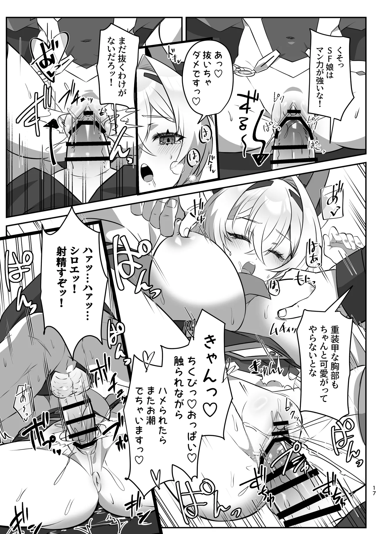 SF娘〜アンドロイド娘とイチャラブエッチ〜 Page.16