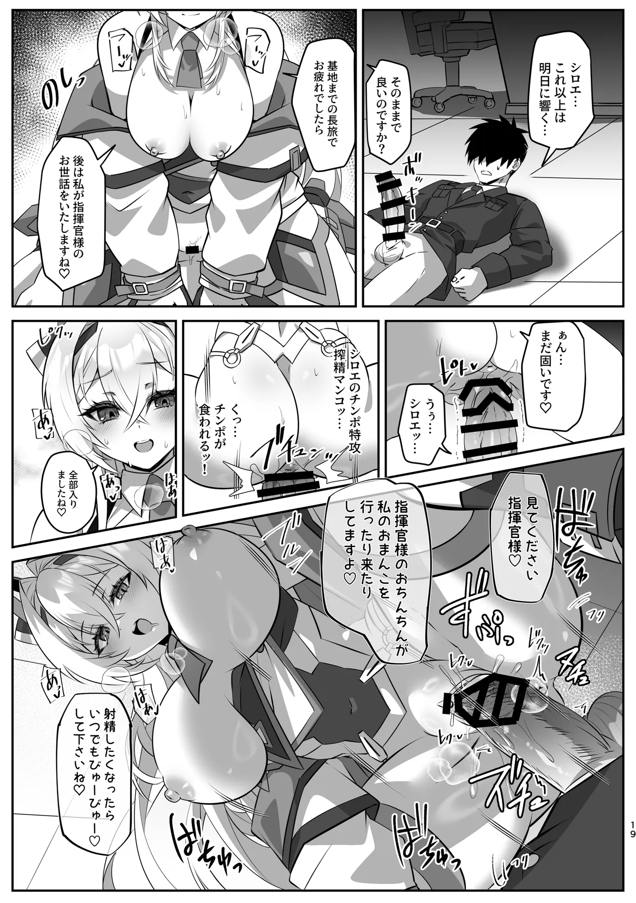 SF娘〜アンドロイド娘とイチャラブエッチ〜 Page.18
