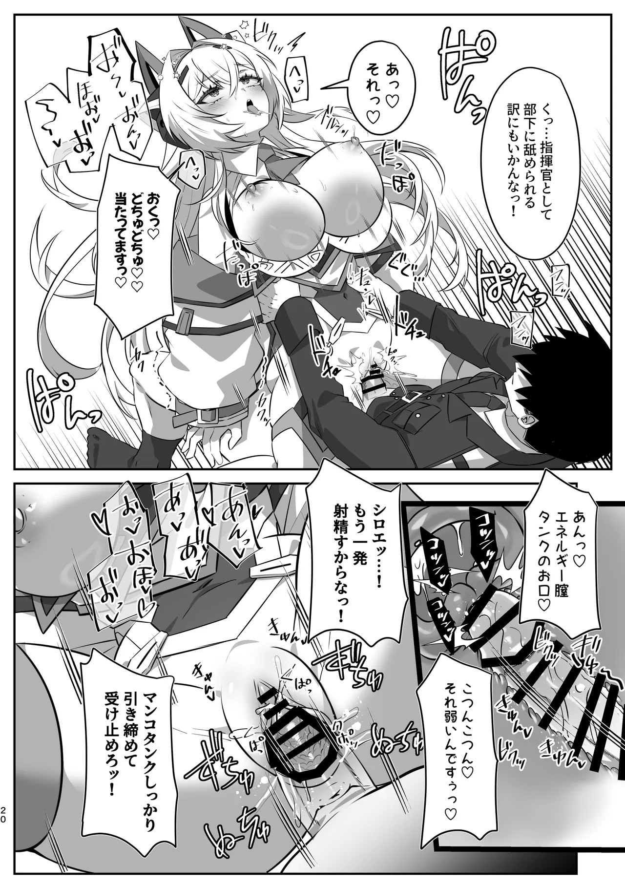 SF娘〜アンドロイド娘とイチャラブエッチ〜 Page.19