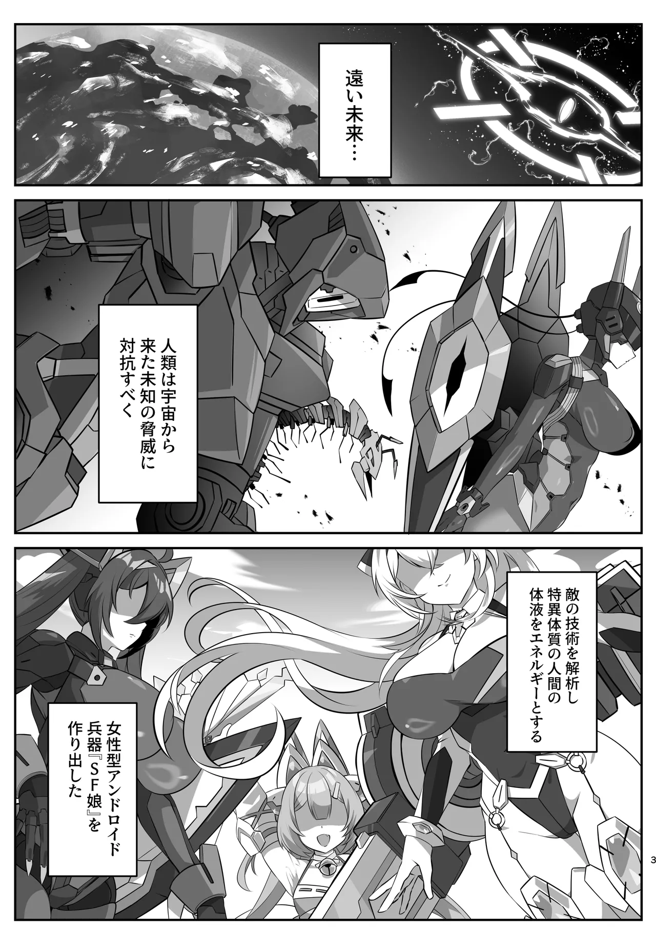 SF娘〜アンドロイド娘とイチャラブエッチ〜 Page.2