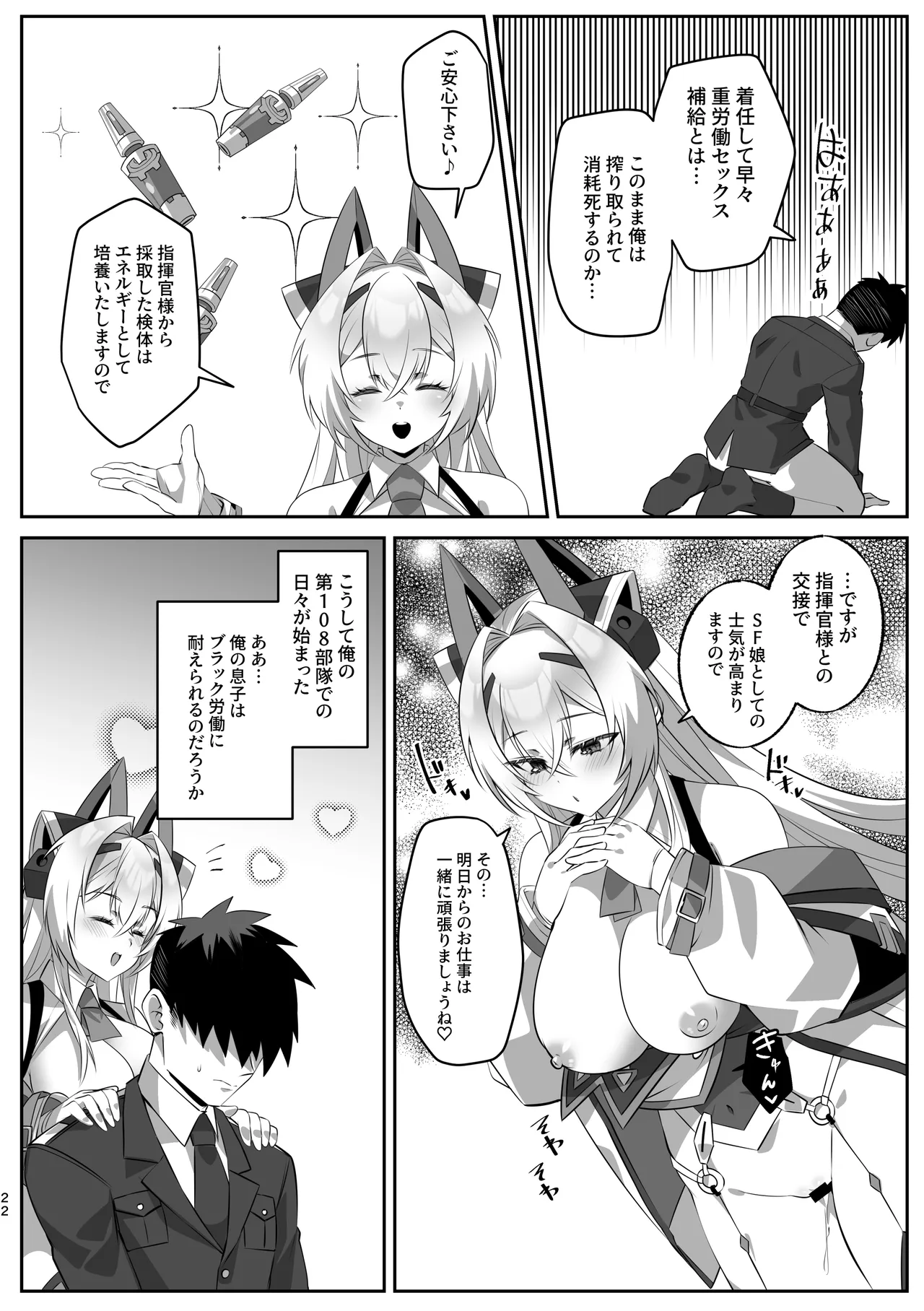 SF娘〜アンドロイド娘とイチャラブエッチ〜 Page.21