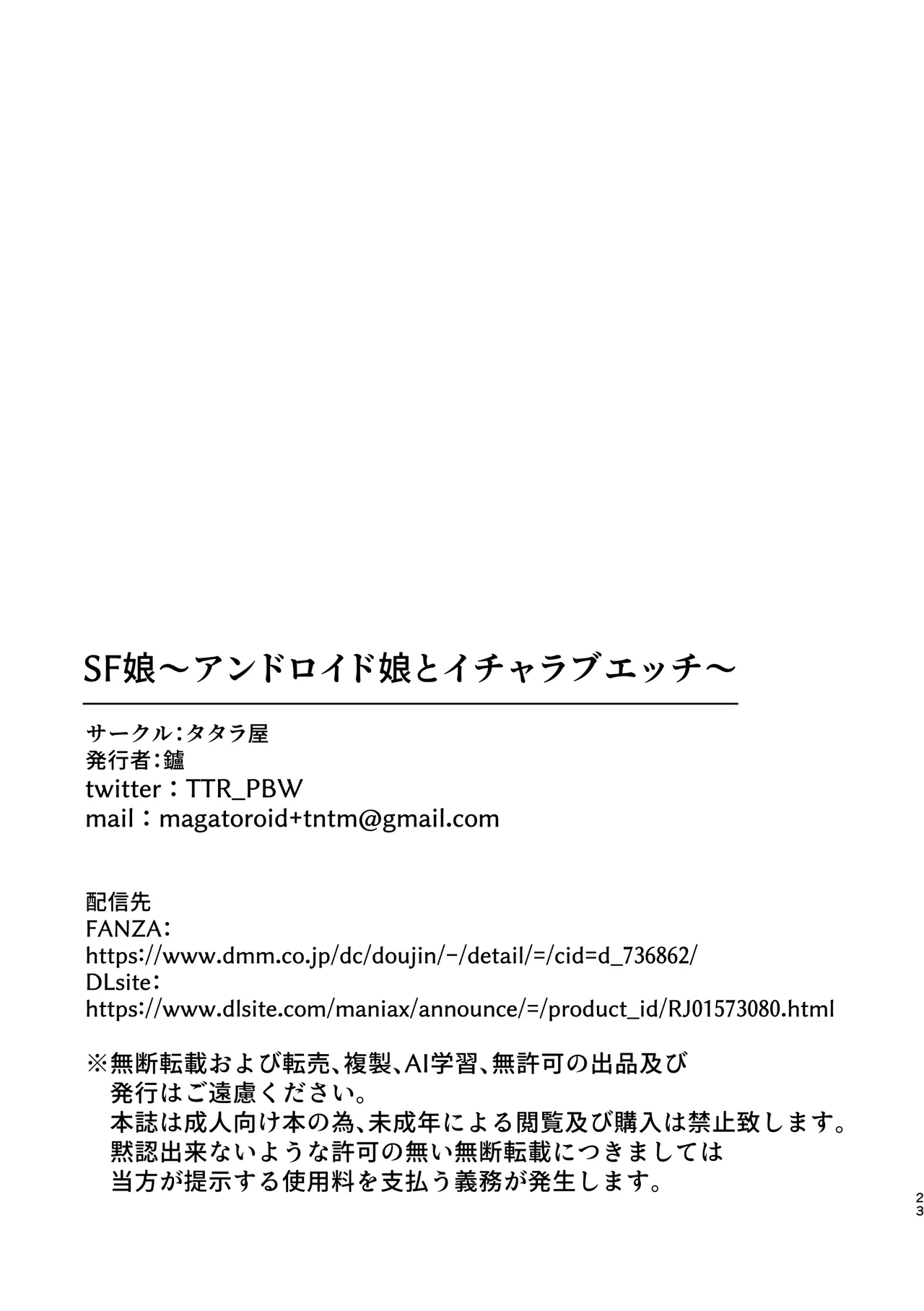 SF娘〜アンドロイド娘とイチャラブエッチ〜 Page.22