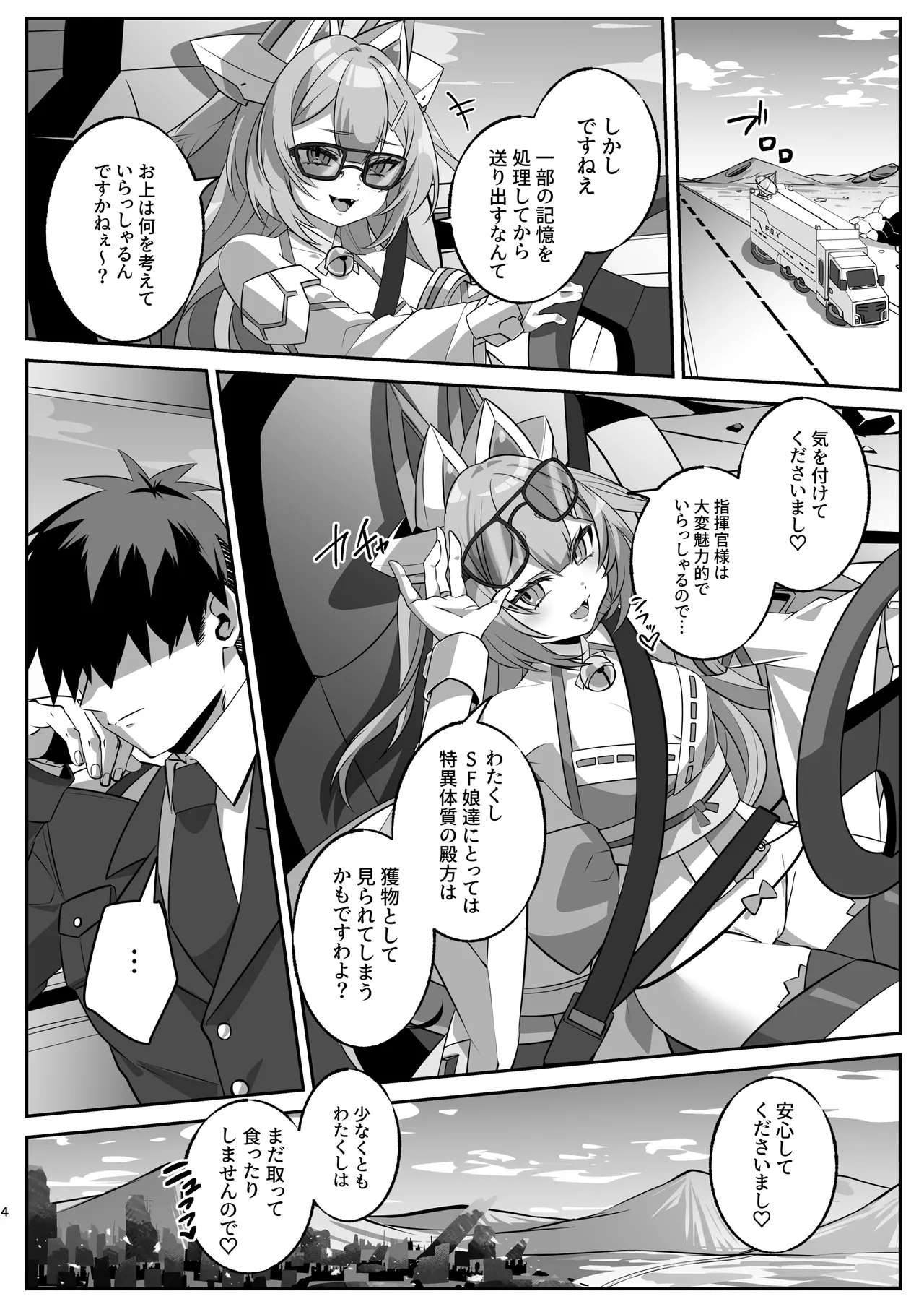 SF娘〜アンドロイド娘とイチャラブエッチ〜 Page.3