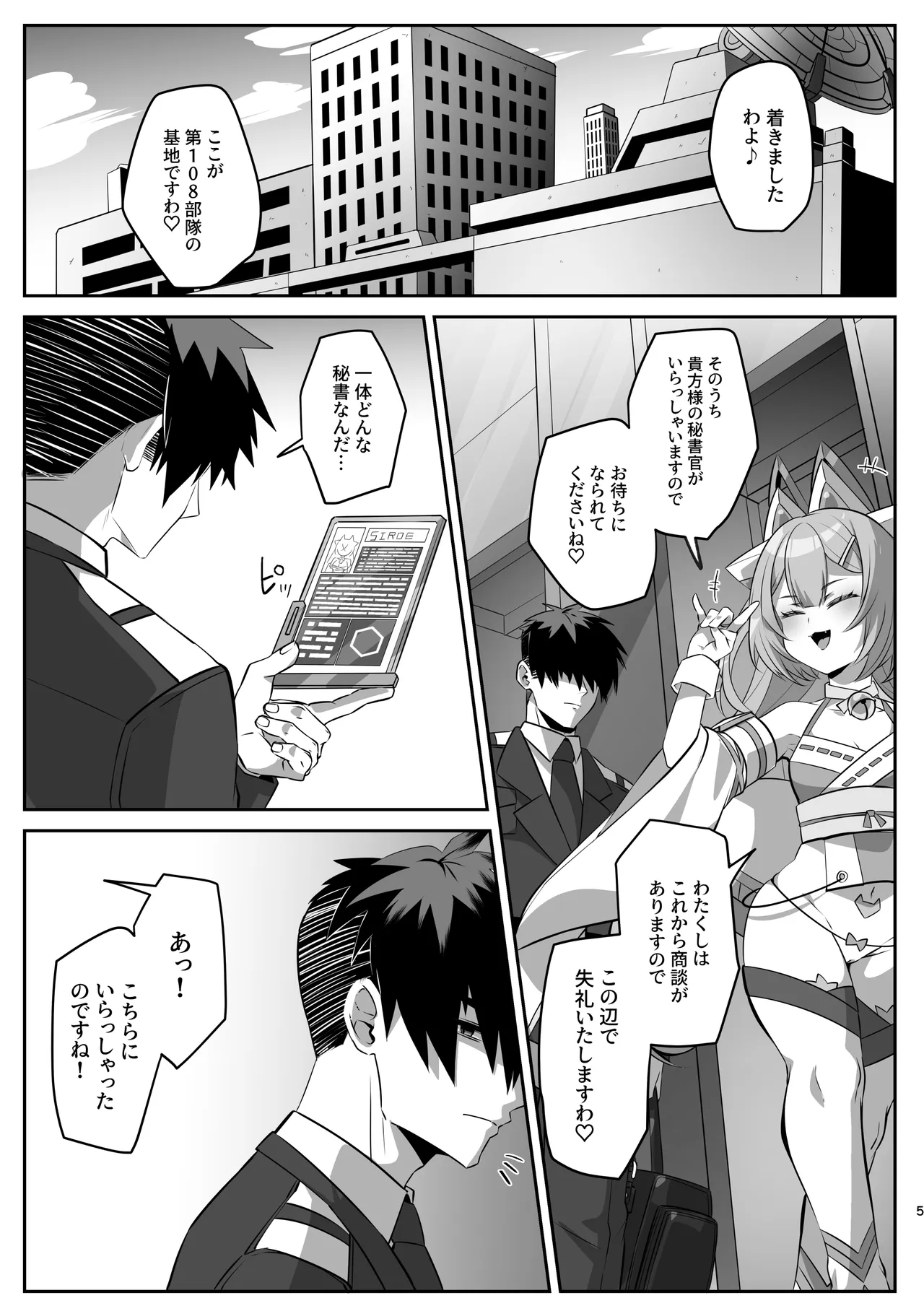 SF娘〜アンドロイド娘とイチャラブエッチ〜 Page.4