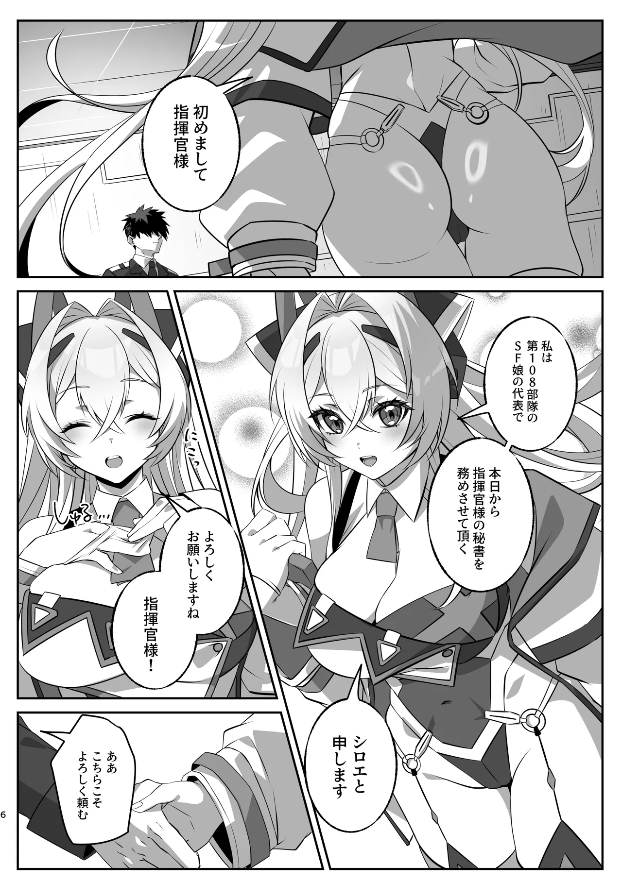 SF娘〜アンドロイド娘とイチャラブエッチ〜 Page.5