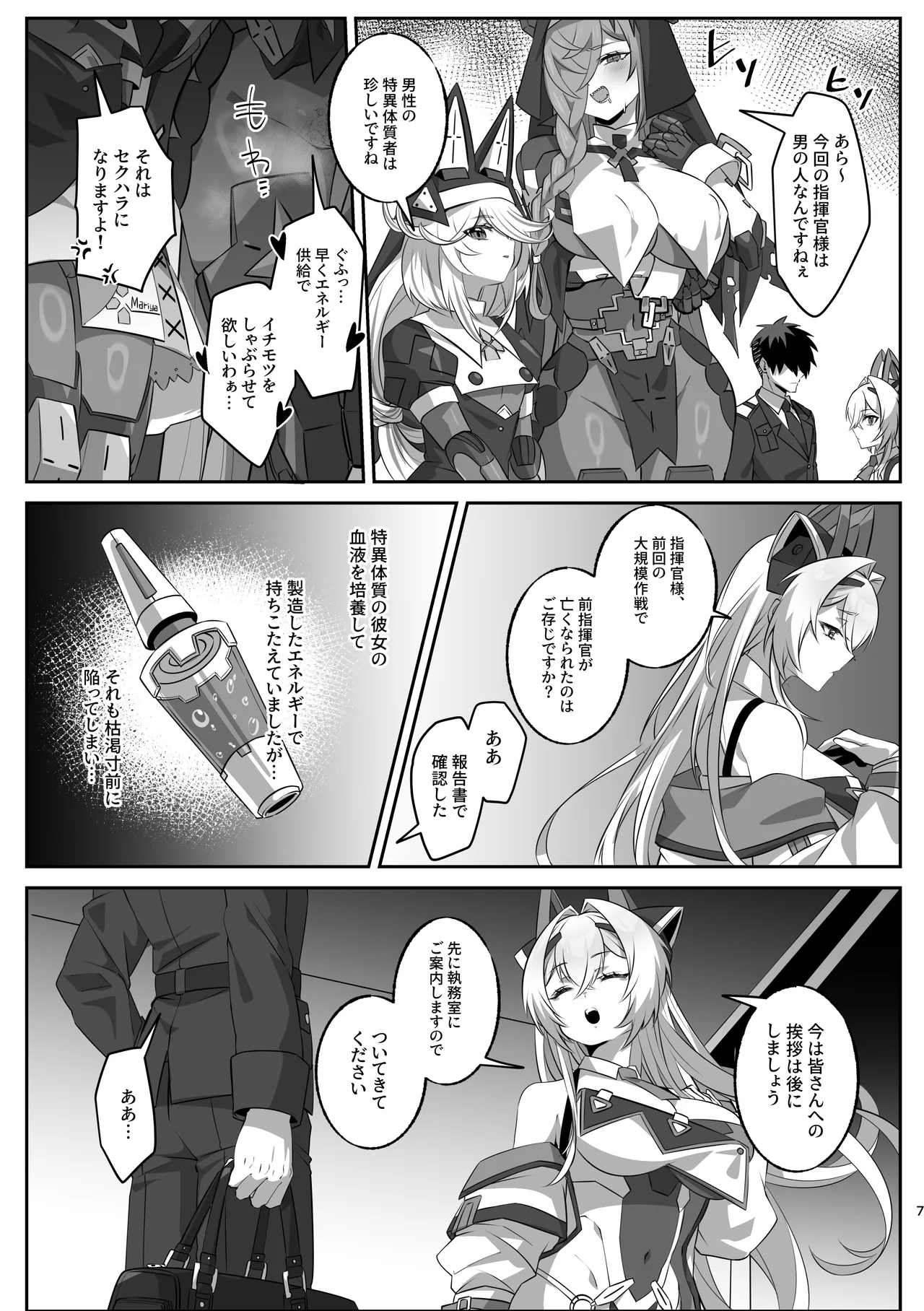 SF娘〜アンドロイド娘とイチャラブエッチ〜 Page.6