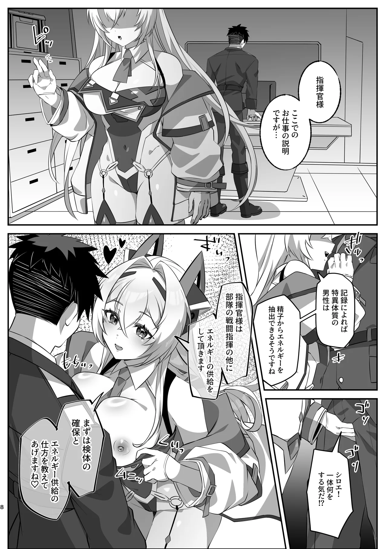 SF娘〜アンドロイド娘とイチャラブエッチ〜 Page.7