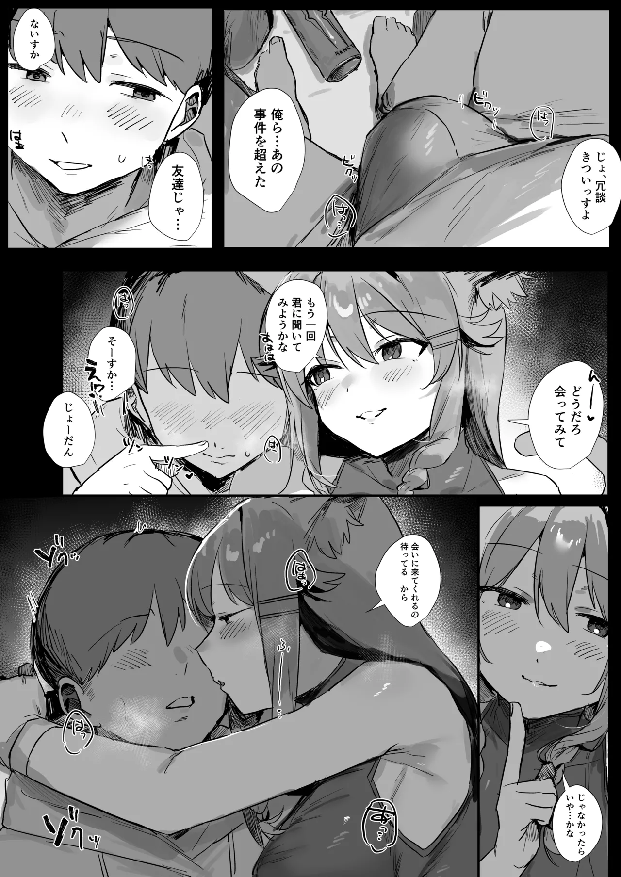 VR彼女 Page.11