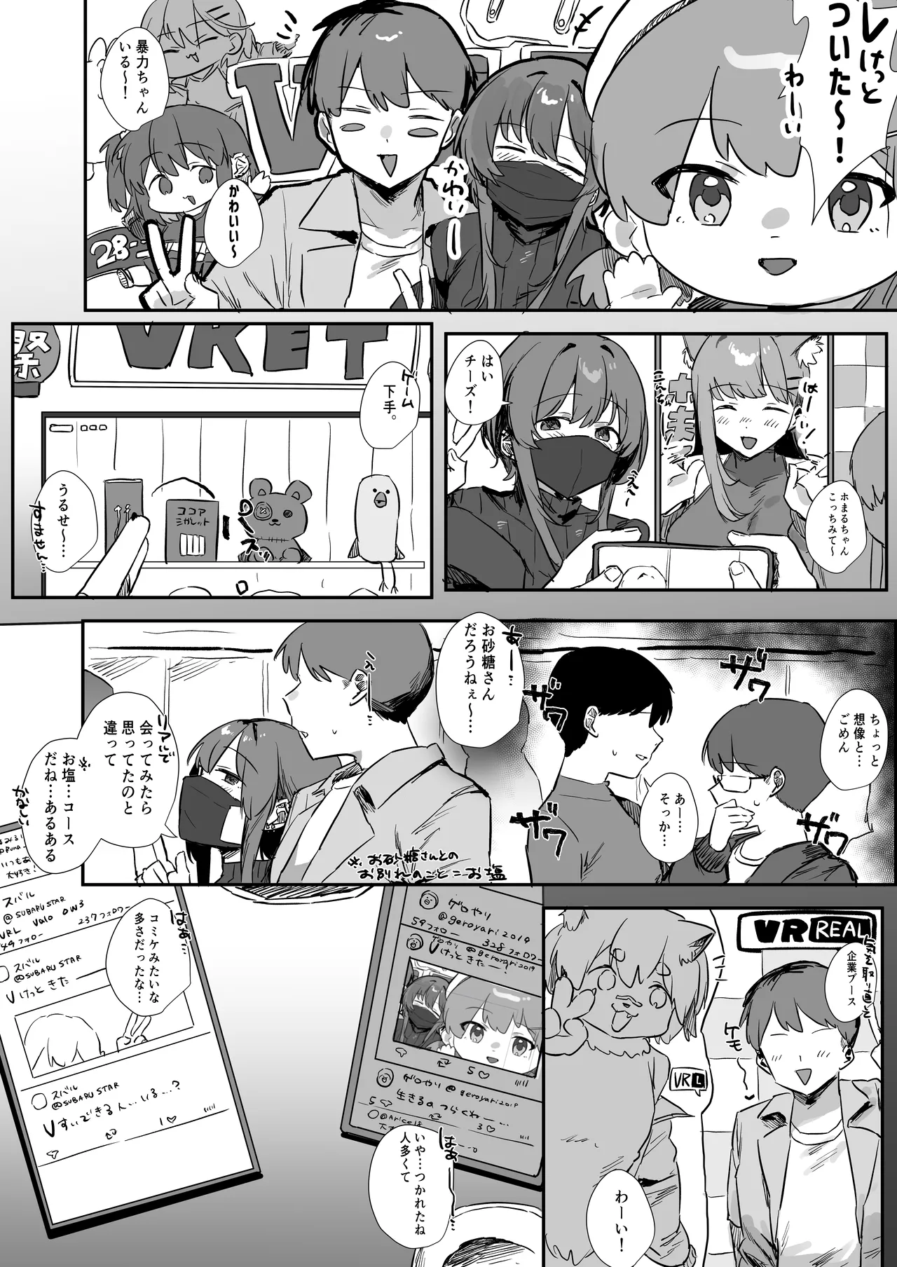 VR彼女 Page.14