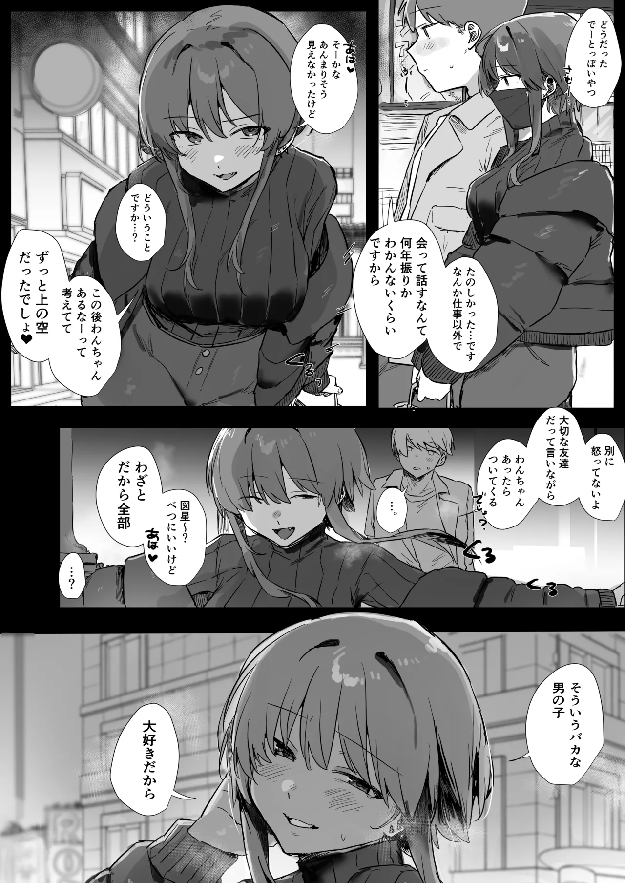 VR彼女 Page.15