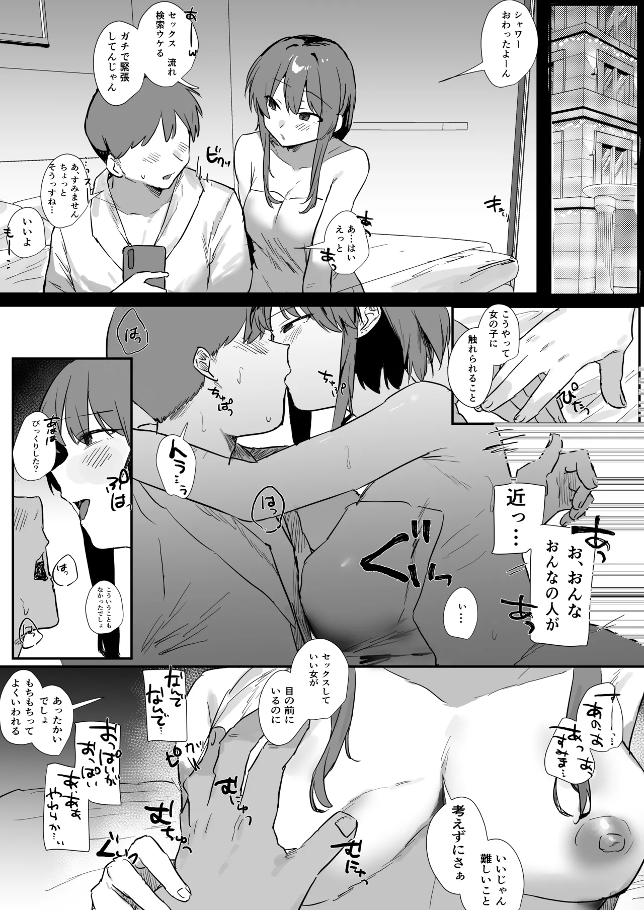 VR彼女 Page.16