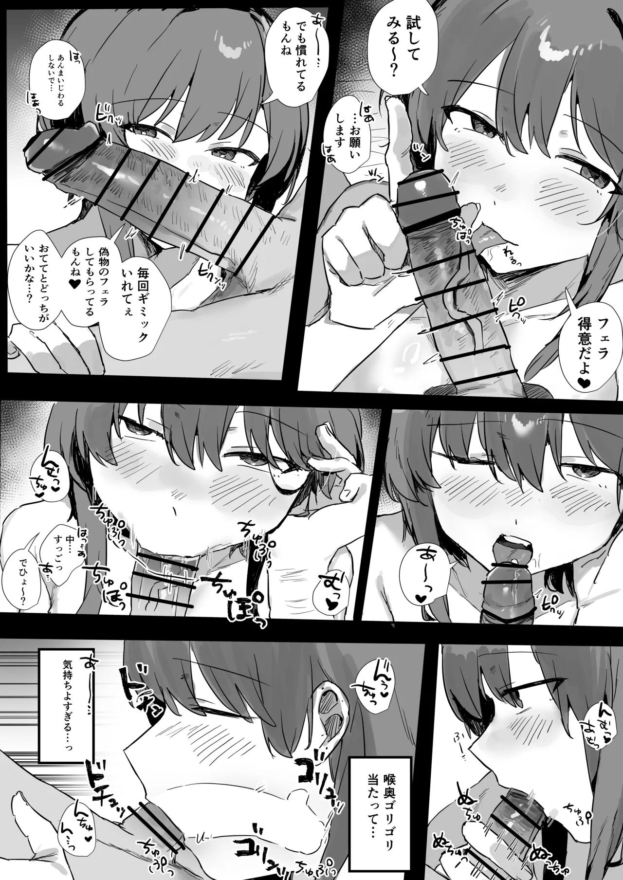 VR彼女 Page.18