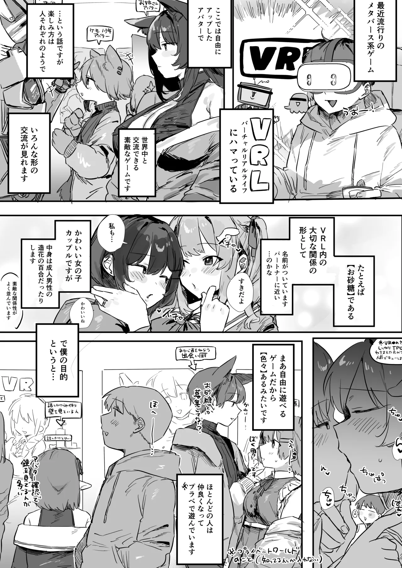 VR彼女 Page.2