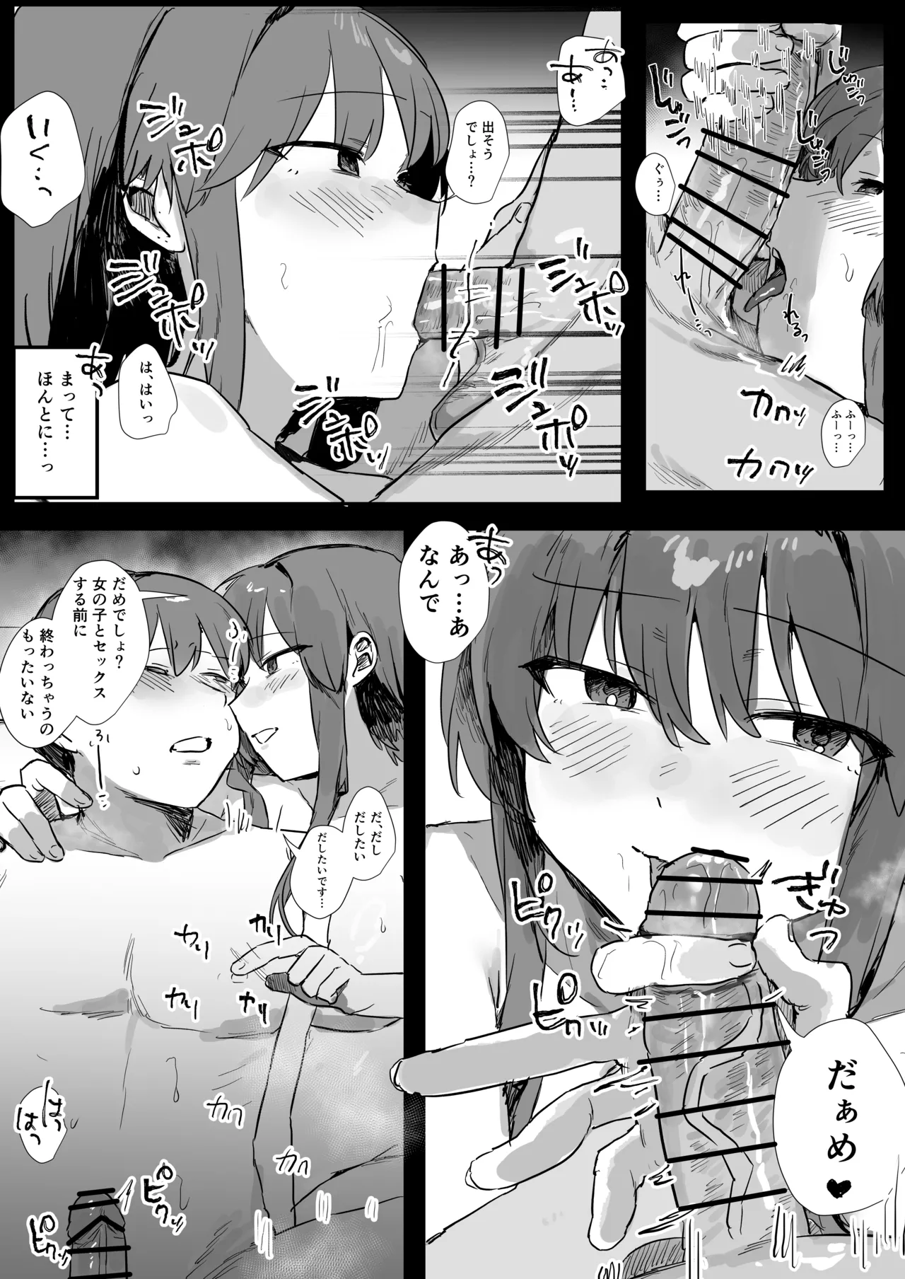 VR彼女 Page.20