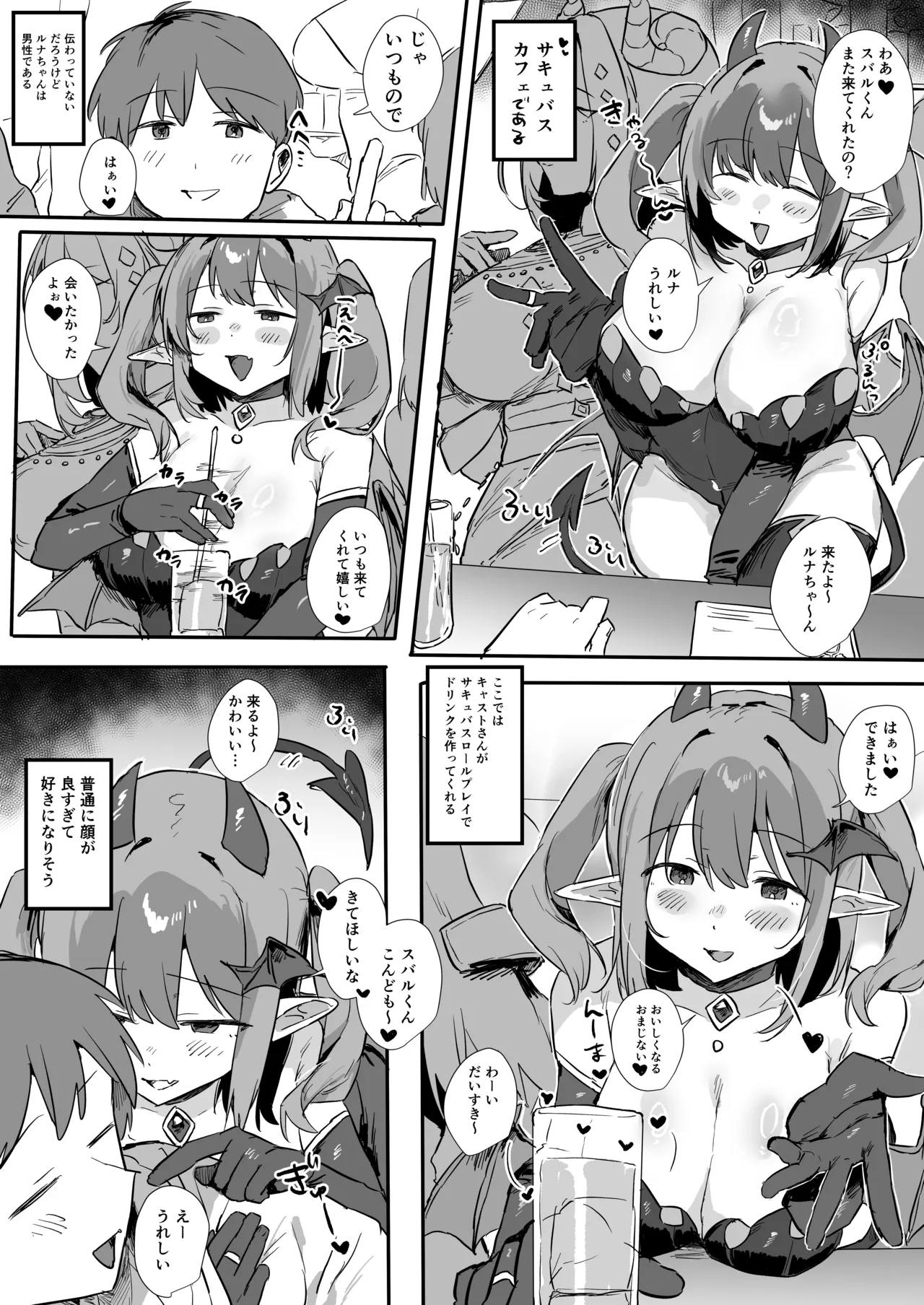 VR彼女 Page.3
