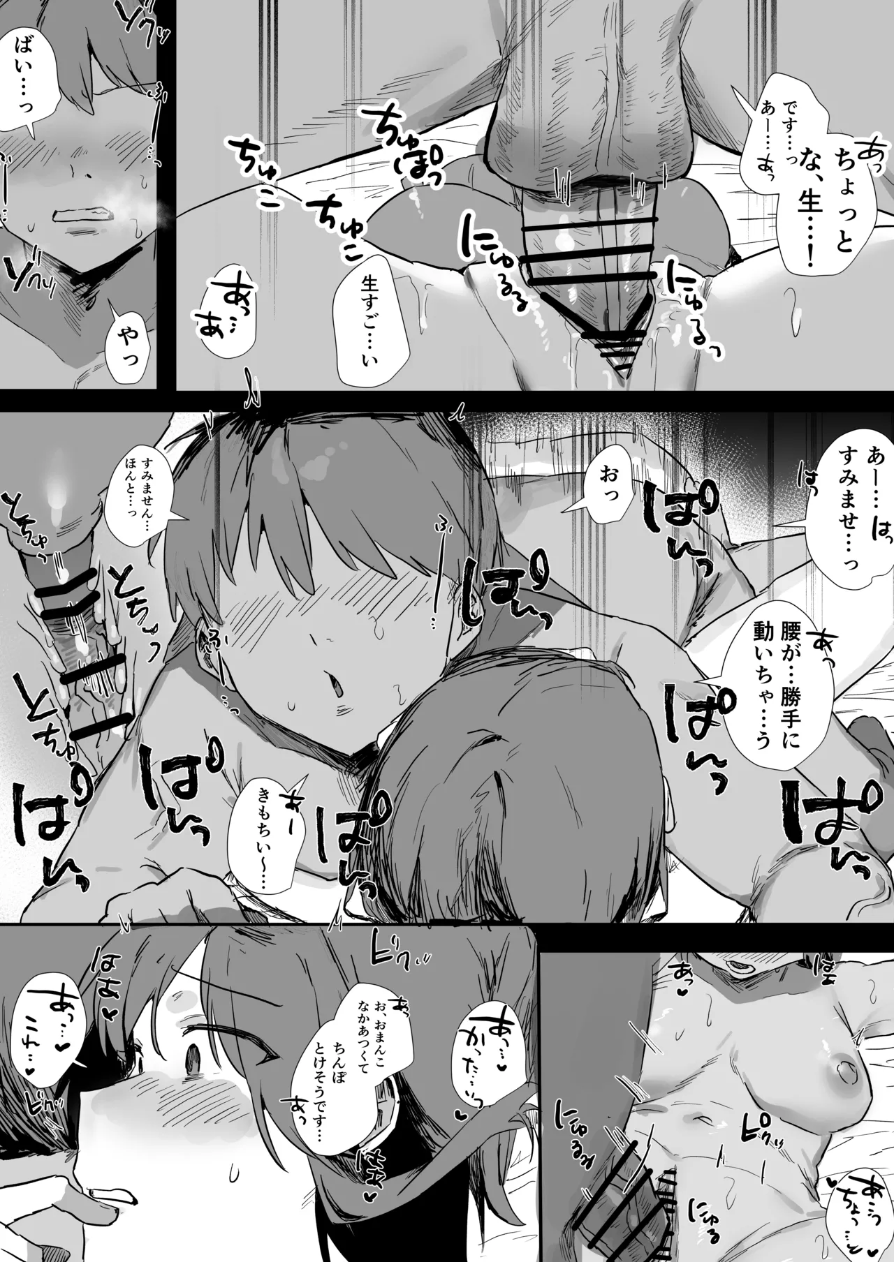 VR彼女 Page.31
